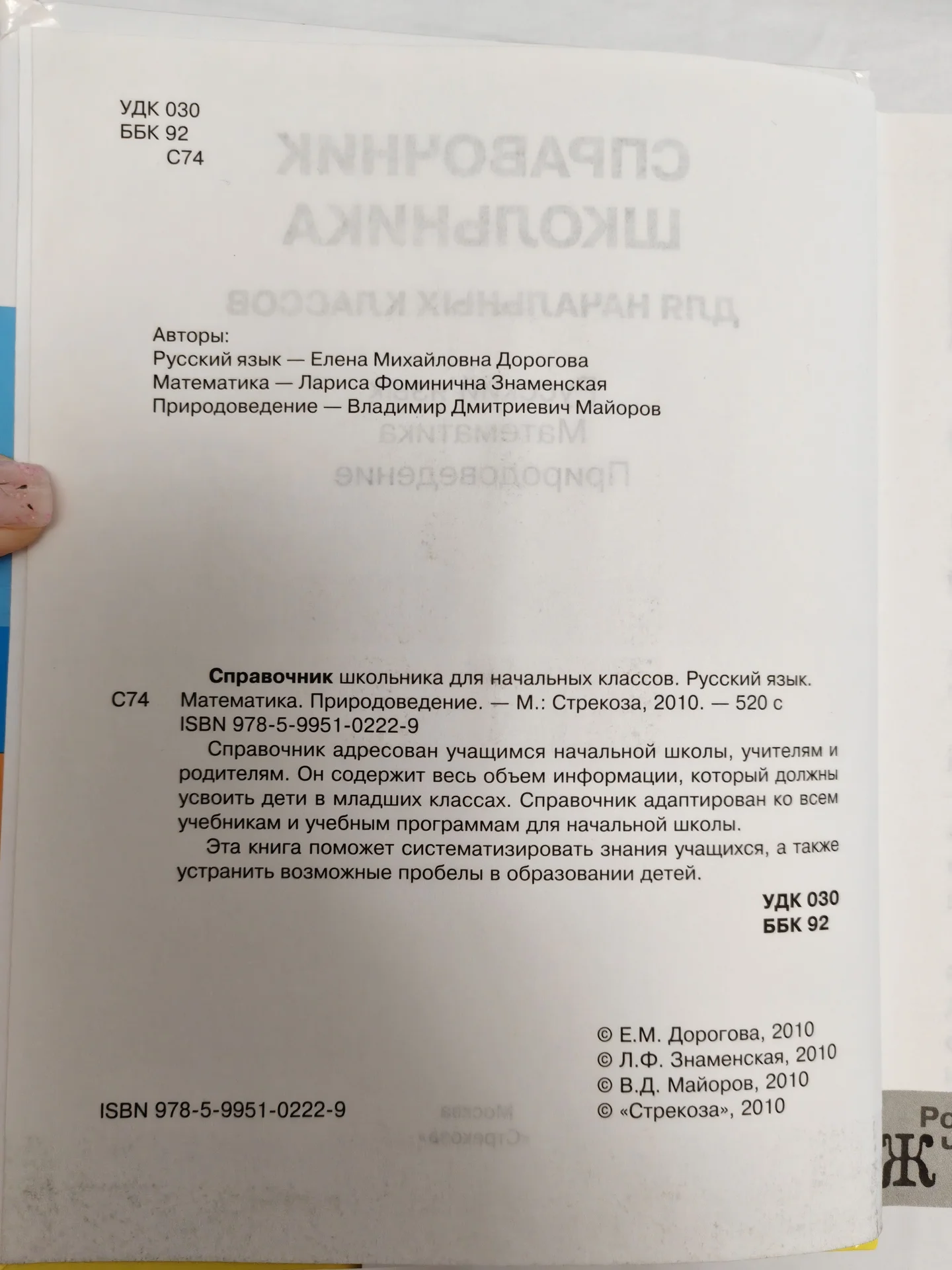 Справочник школьника для начальных классов - миниатюра 3