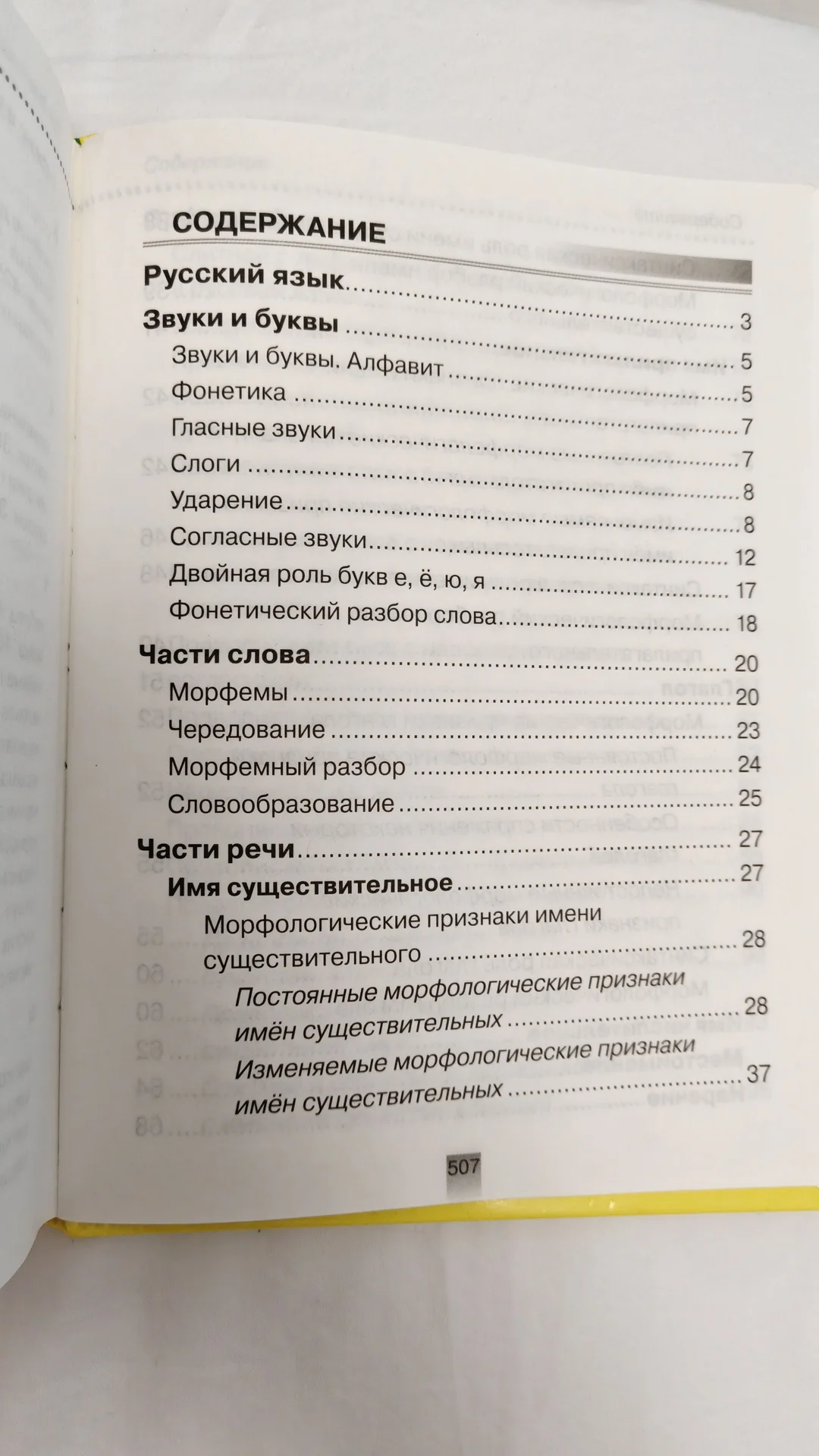 Справочник школьника для начальных классов - миниатюра 4