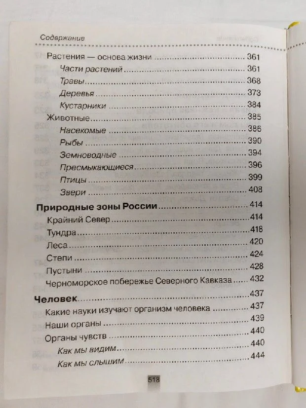 Справочник школьника для начальных классов - миниатюра 5