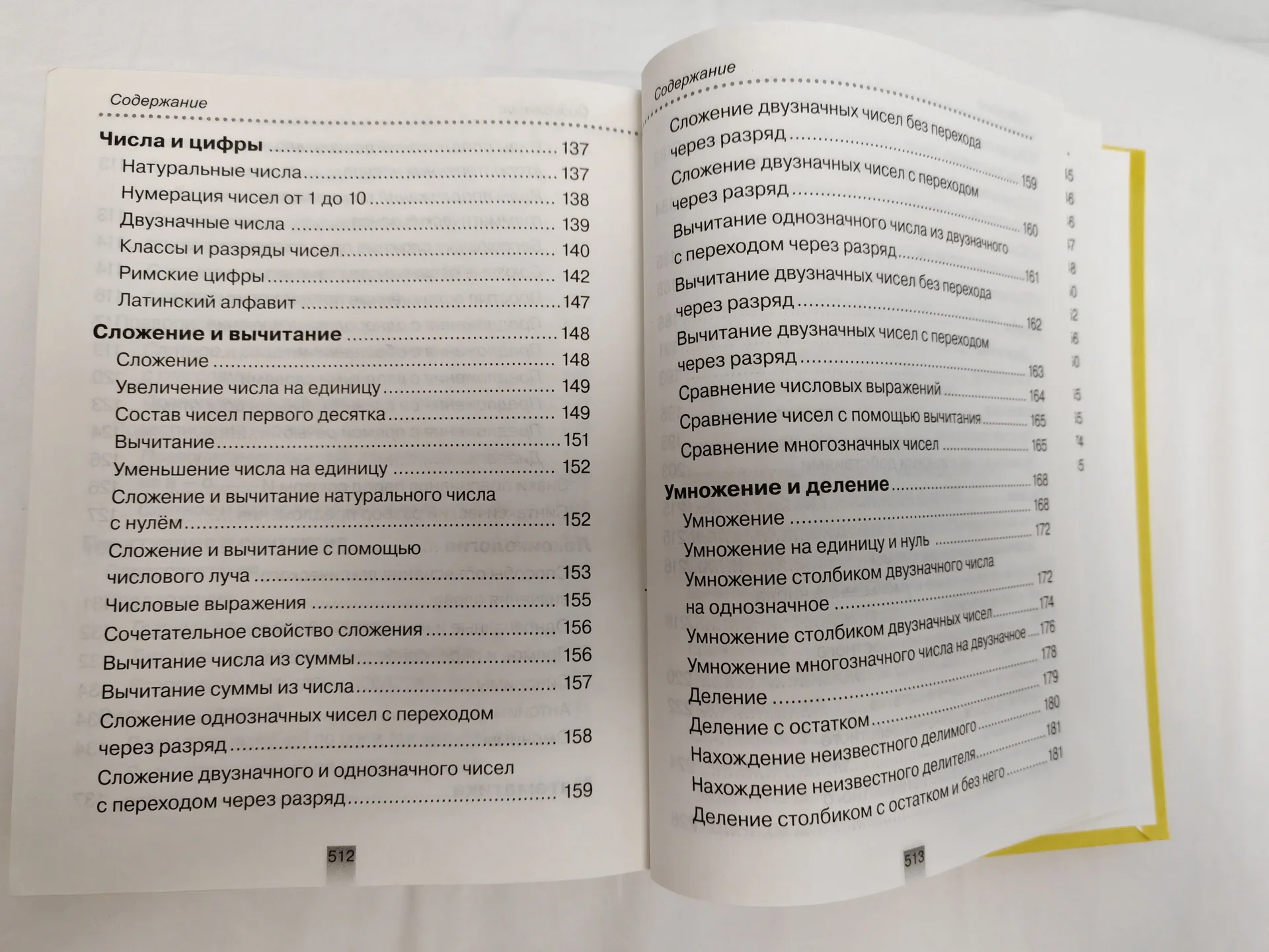 Справочник школьника для начальных классов - миниатюра 6