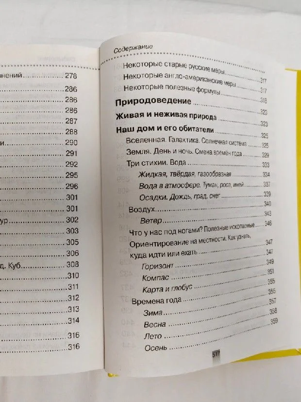 Справочник школьника для начальных классов - миниатюра 7