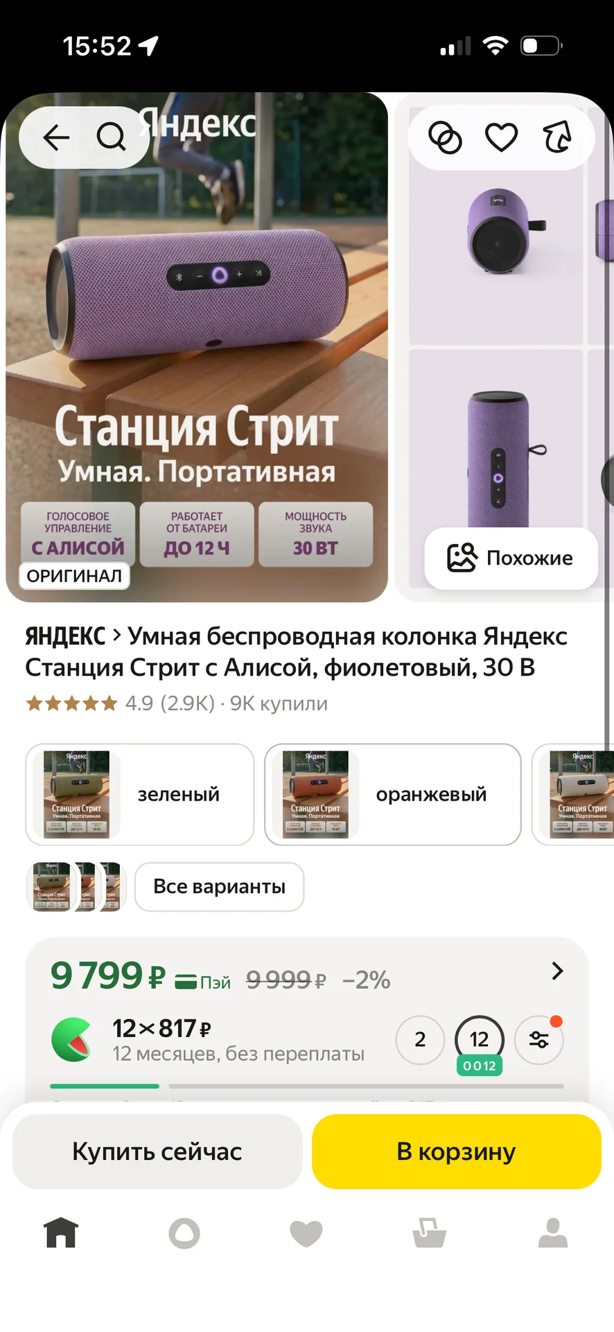 Яндекс станция Алиса стрит - миниатюра 2