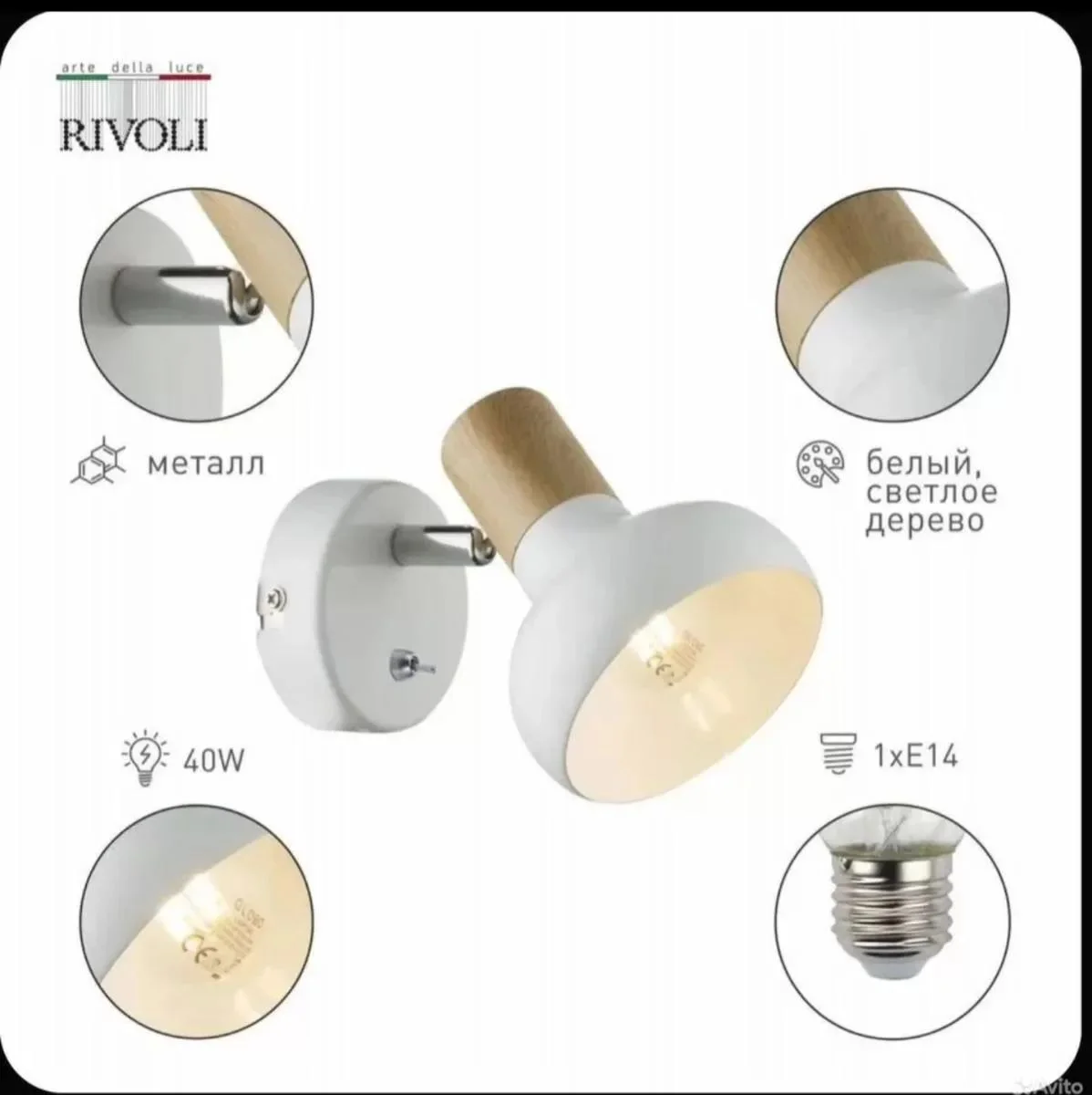 Настенный светильник Спот Rivoli Lorena 7052-701 - миниатюра 2