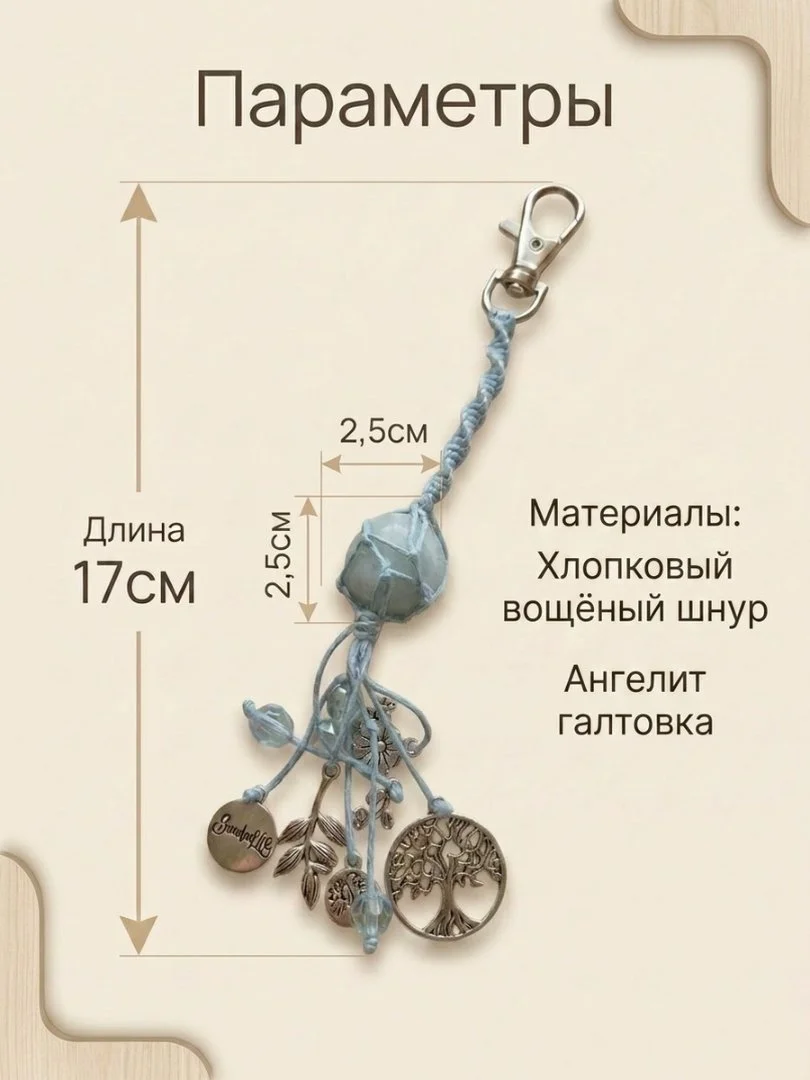 Макраме брелок ручной работы с натуральным Ангелитом для Мягких Дней и Возвращения к Равновесию - миниатюра 5