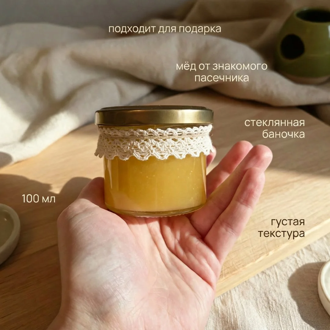 Натуральный мёд с пасеки 100 мл - миниатюра 6