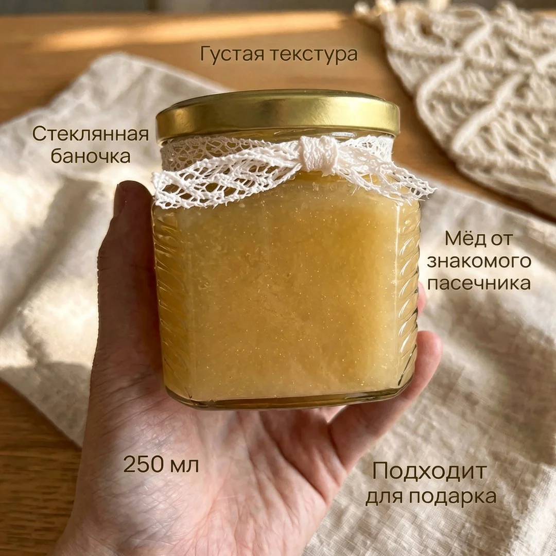 Натуральный мёд с пасеки 250 мл - миниатюра 5