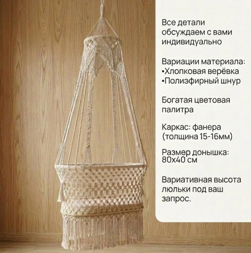 Макраме люлька-колыбель ручной работы - миниатюра 6