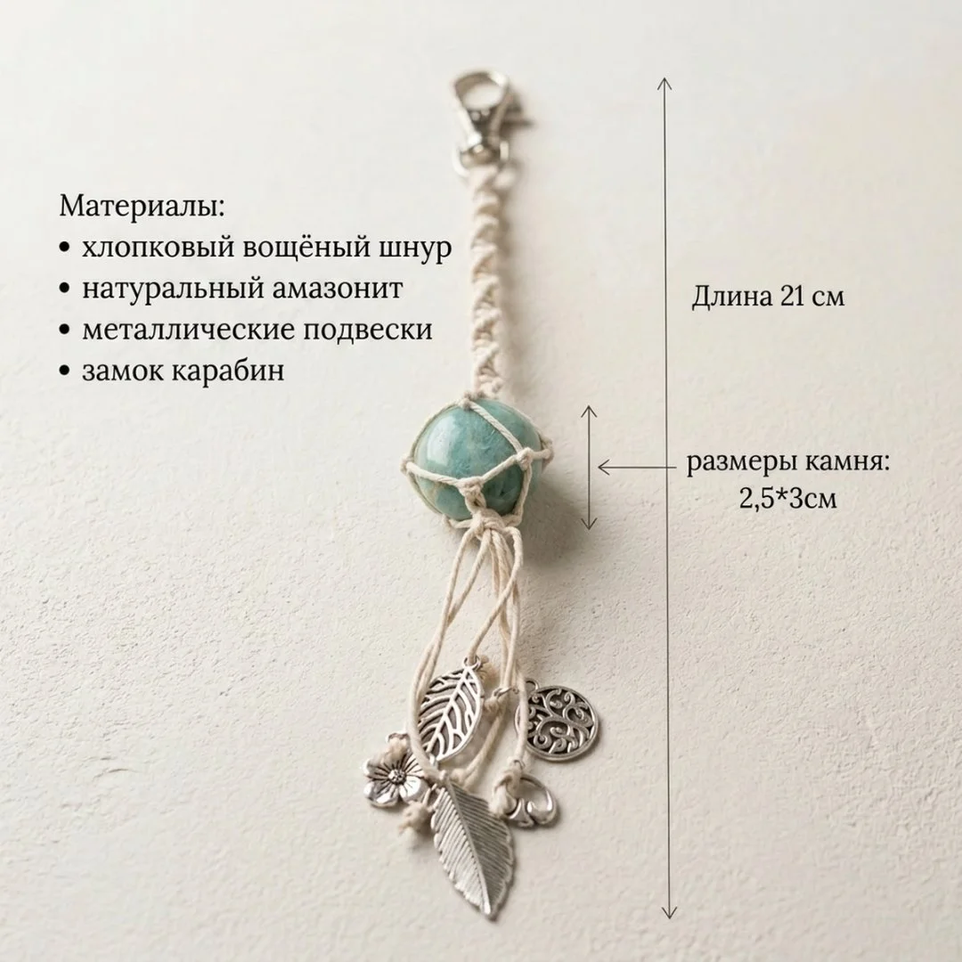 Макраме брелок с натуральным Амазонитом для Мягких Перемен и Внутренней Опоры - миниатюра 4