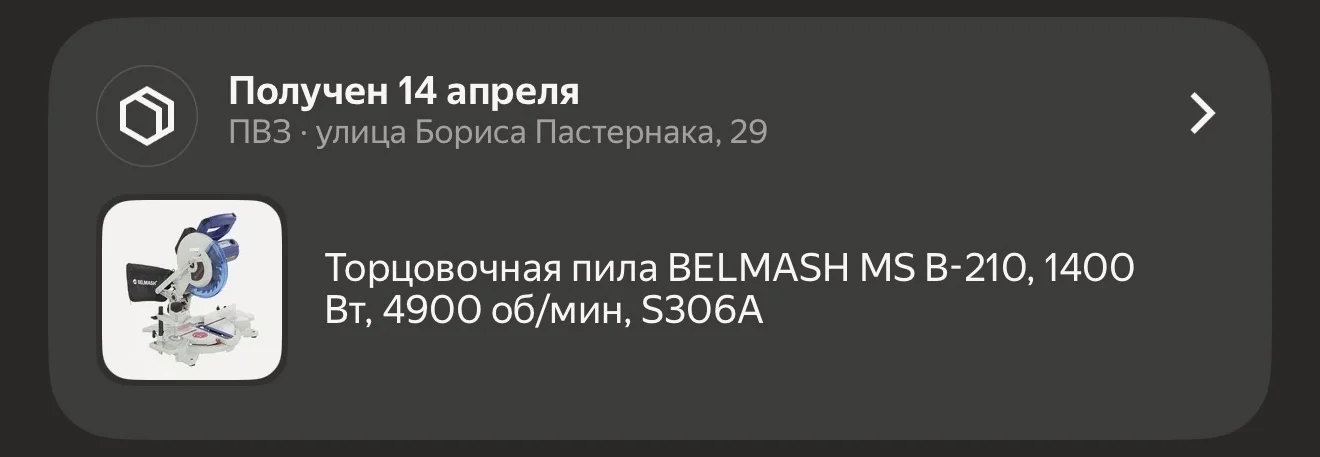 Торцовочная пила Белмаш (belmash) MS B-210 - миниатюра 4