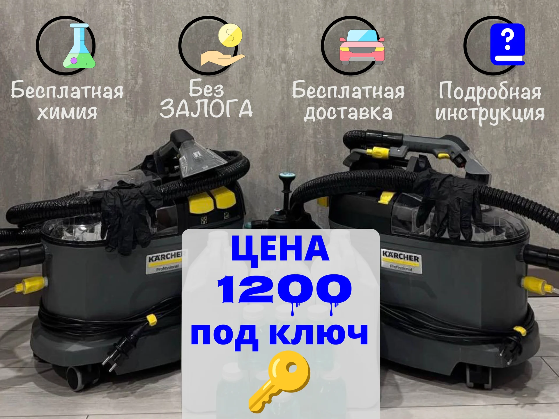 Аренда моющего пылесоса Karcher Puzzi 8/1 - изображение 1