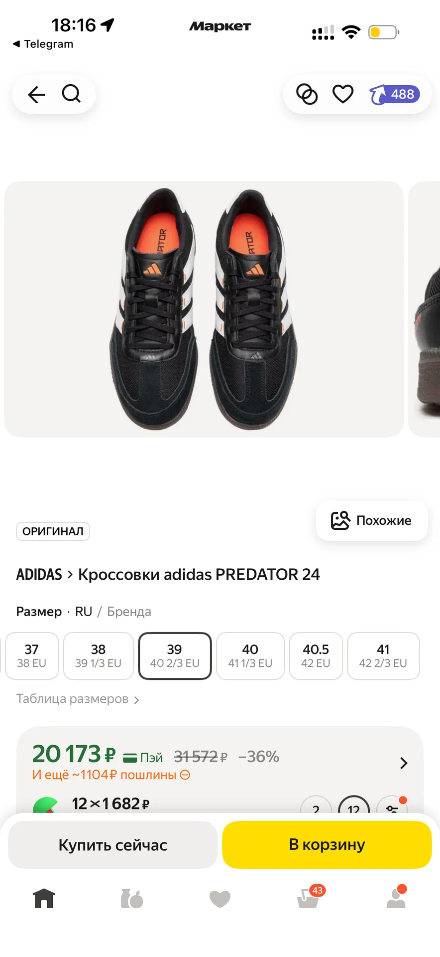 Adidas predator - миниатюра 4