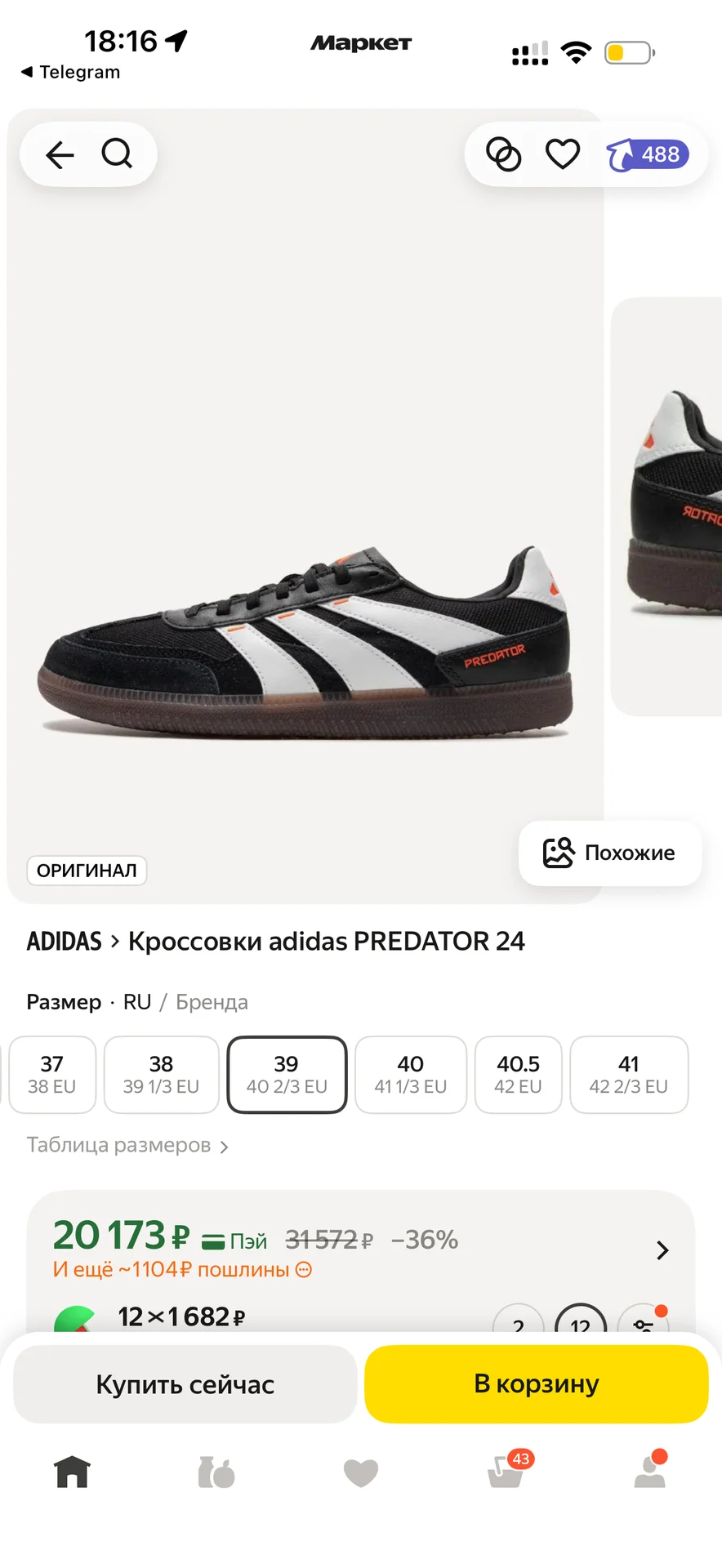 Adidas predator - миниатюра 5
