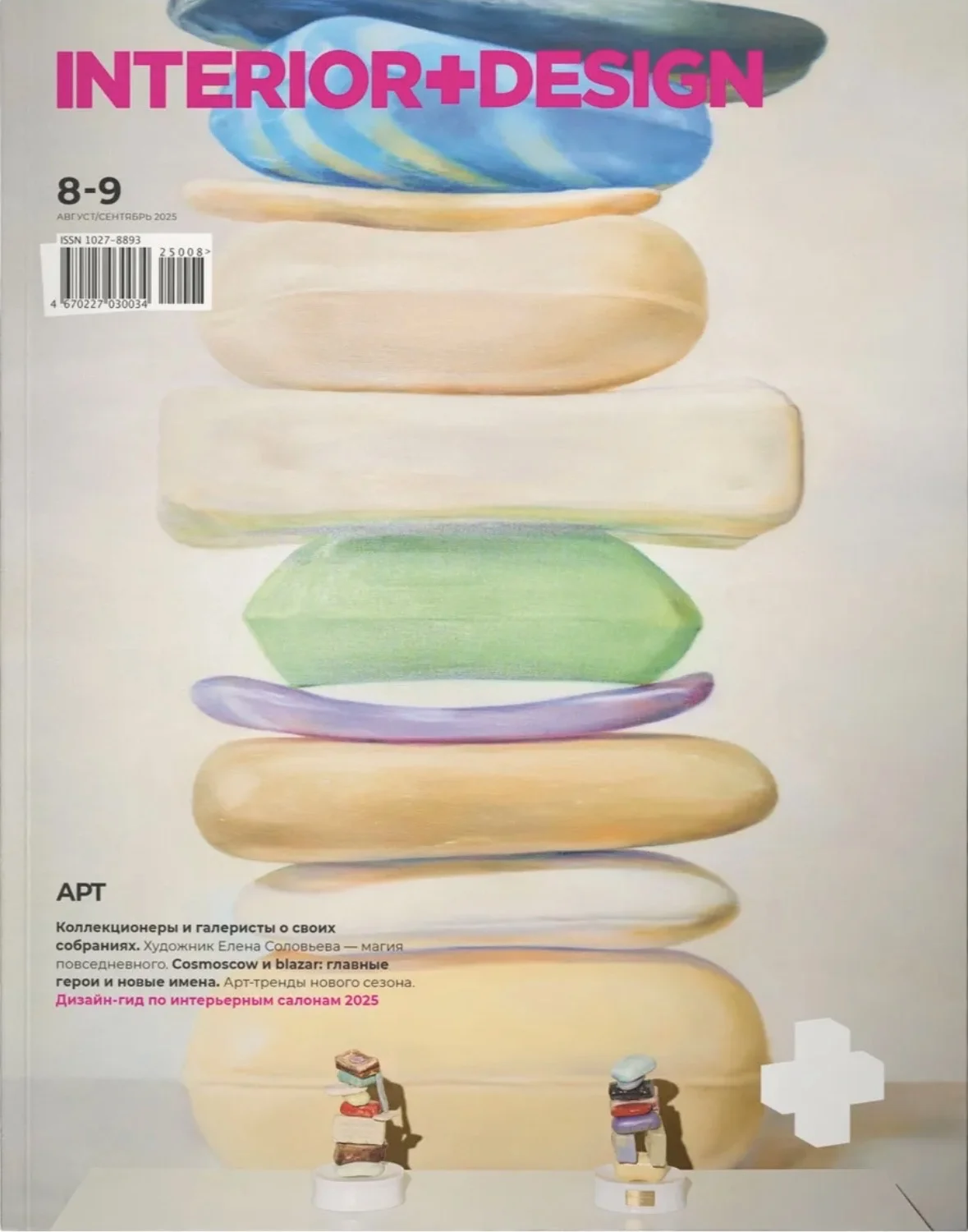 Interior+Design № 8-9/25 журнал - изображение 1