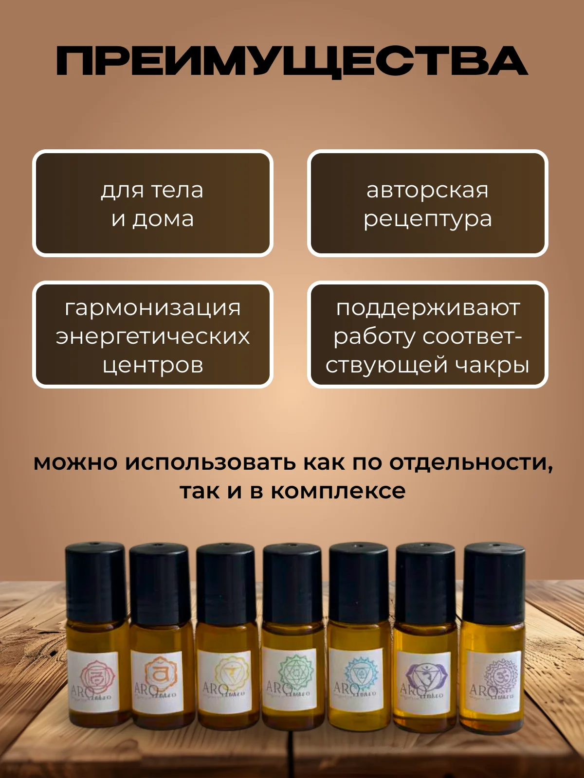 Набор чакровых смесей эфирных масел 7 штук / Аромамасла для медитации, йоги и баланса энергии - миниатюра 2