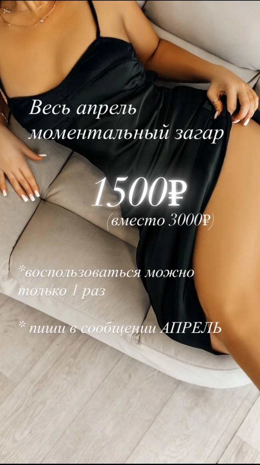 Моментальный загар - изображение 1