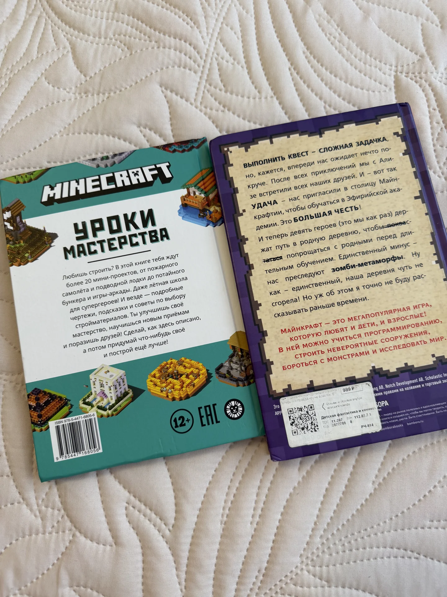 Книги Minecraft Дневник Нуба/наикрутейшего война. - миниатюра 3