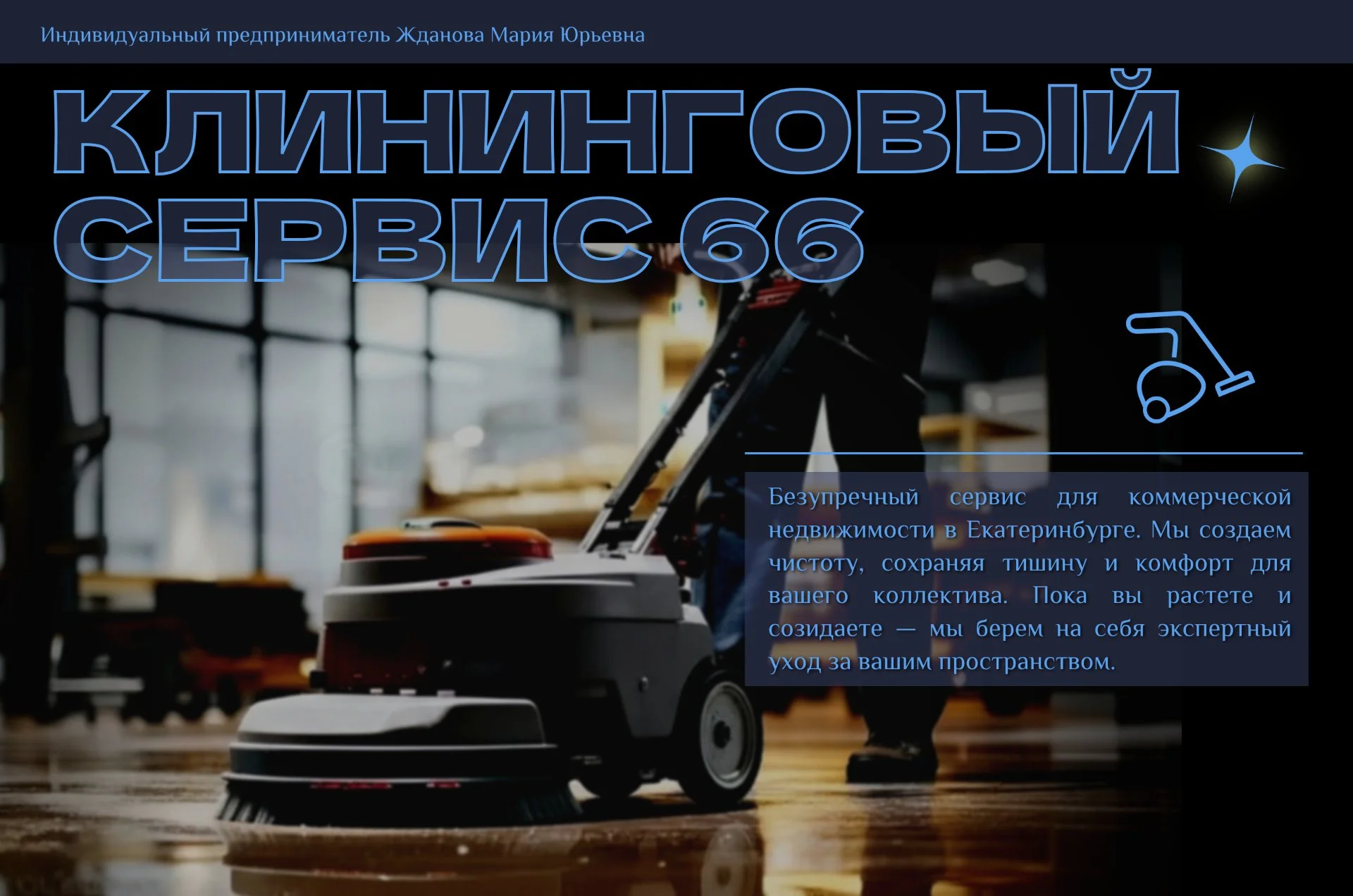 Клининговые услуги - изображение 1