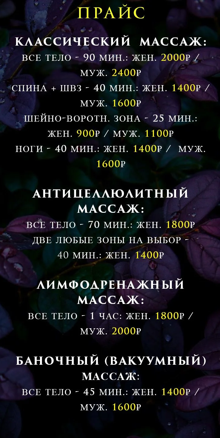 Массаж классический,  антицеллюлитный - миниатюра 2