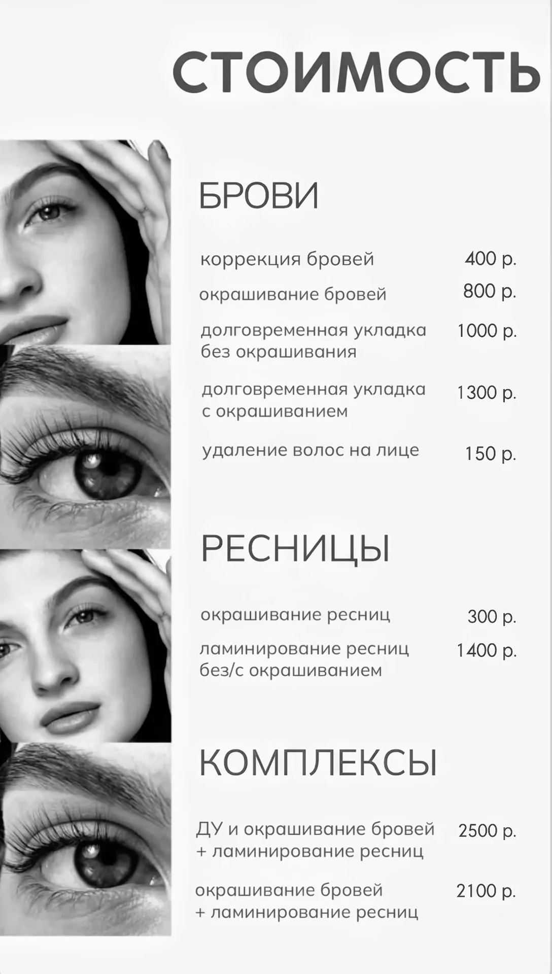 Окрашивание бровей Ламинирование ресниц - миниатюра 5