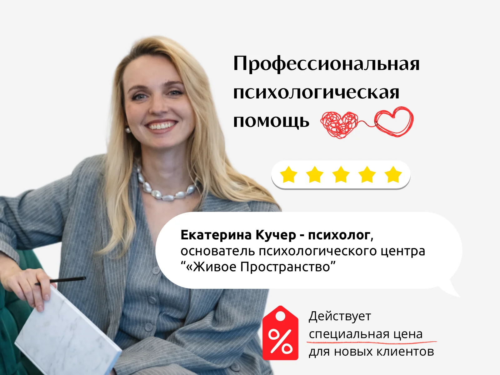 Психолог. Семейный психолог. Очно и онлайн - изображение 1