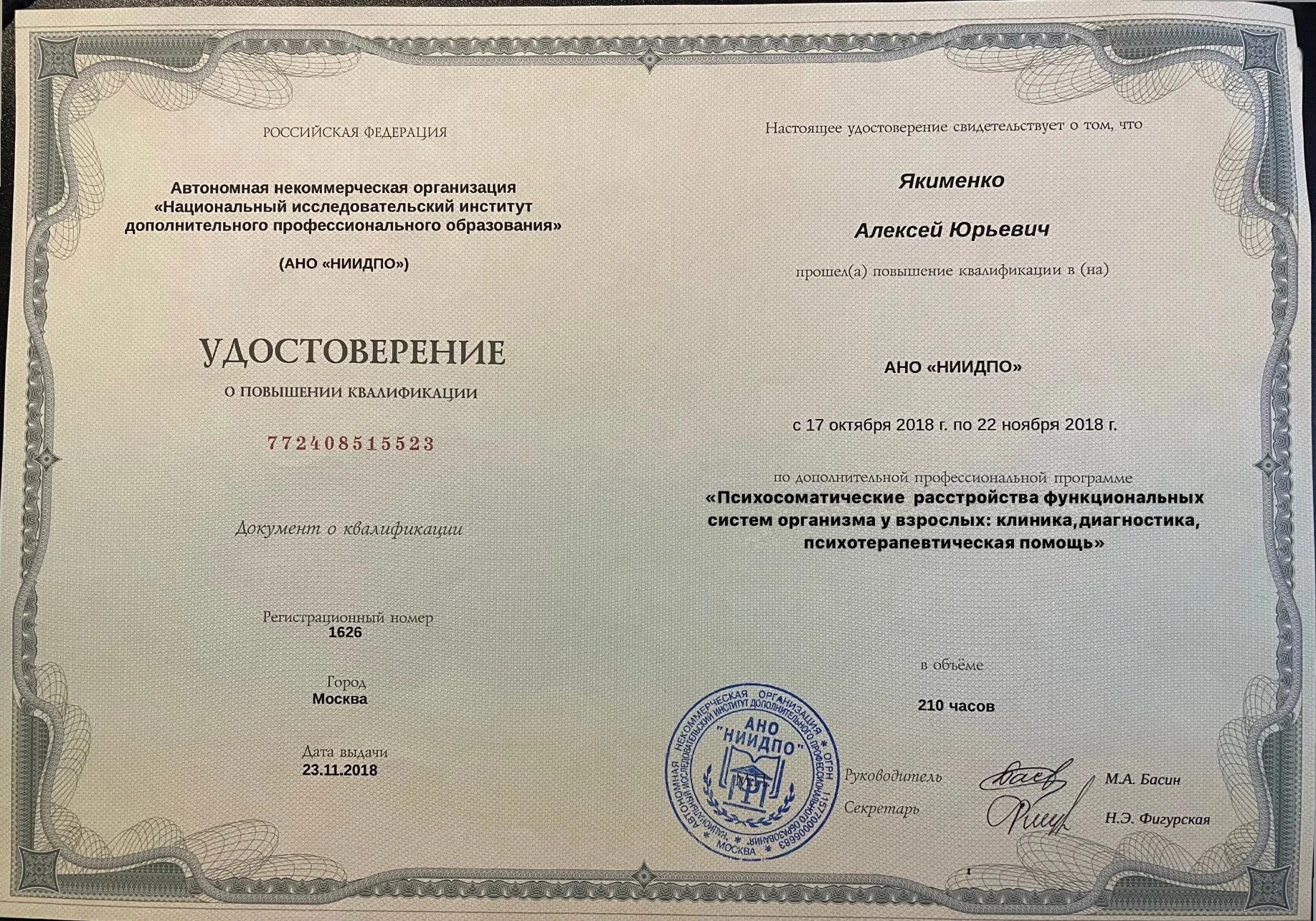 Гипнотерапевт. Гипноз. Психолог - миниатюра 6