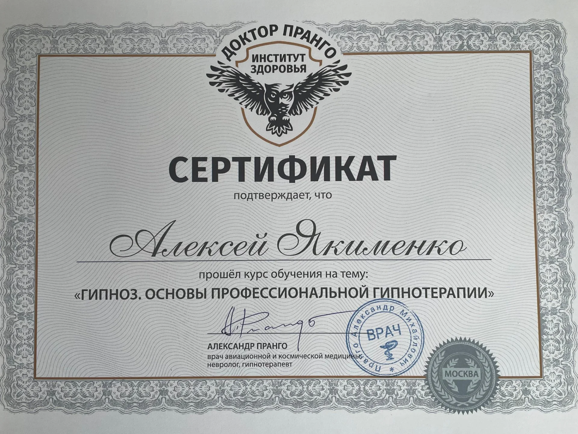 Гипнотерапевт. Гипноз. Психолог - миниатюра 7