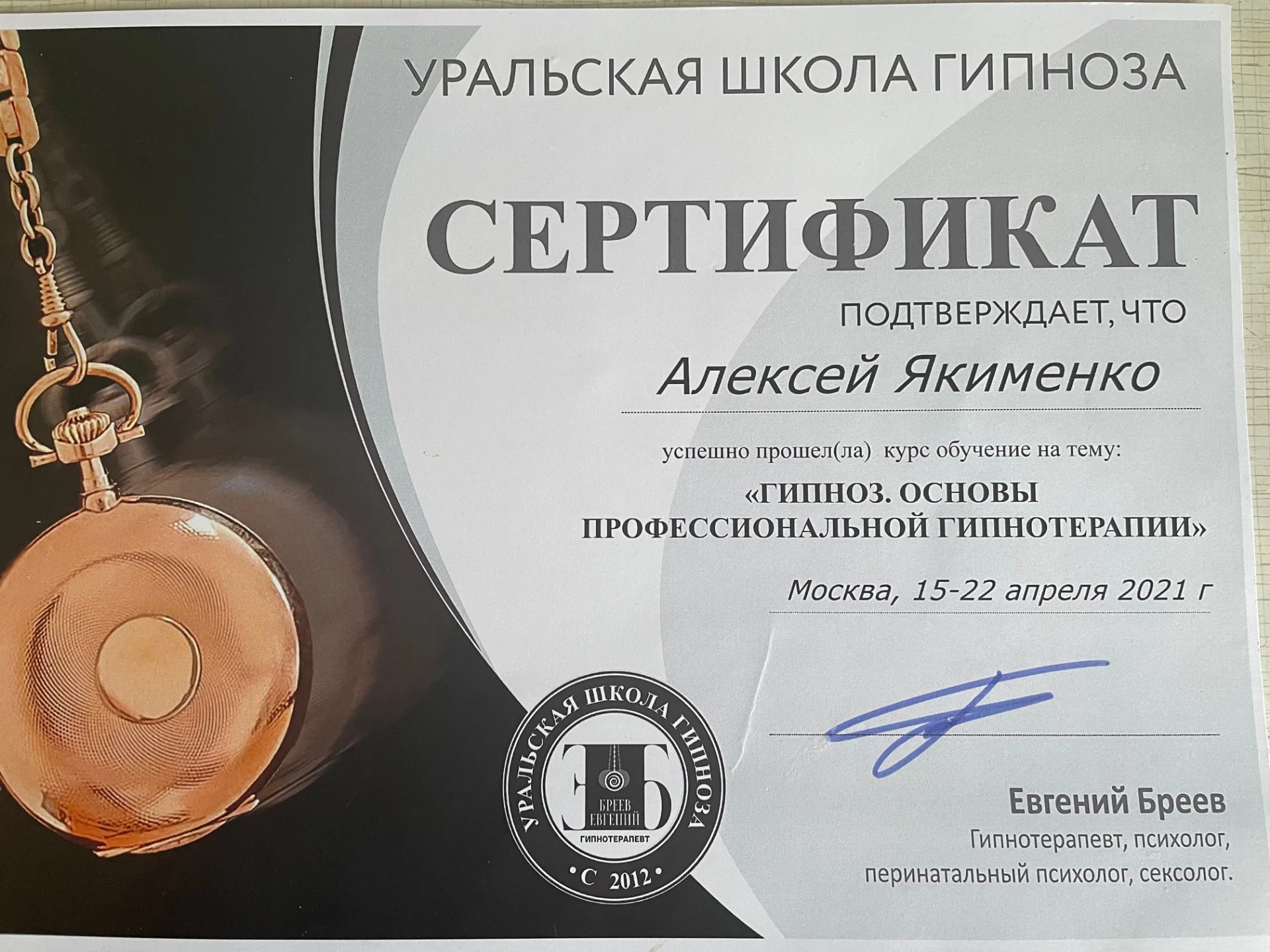 Гипнотерапевт. Гипноз. Психолог - миниатюра 8