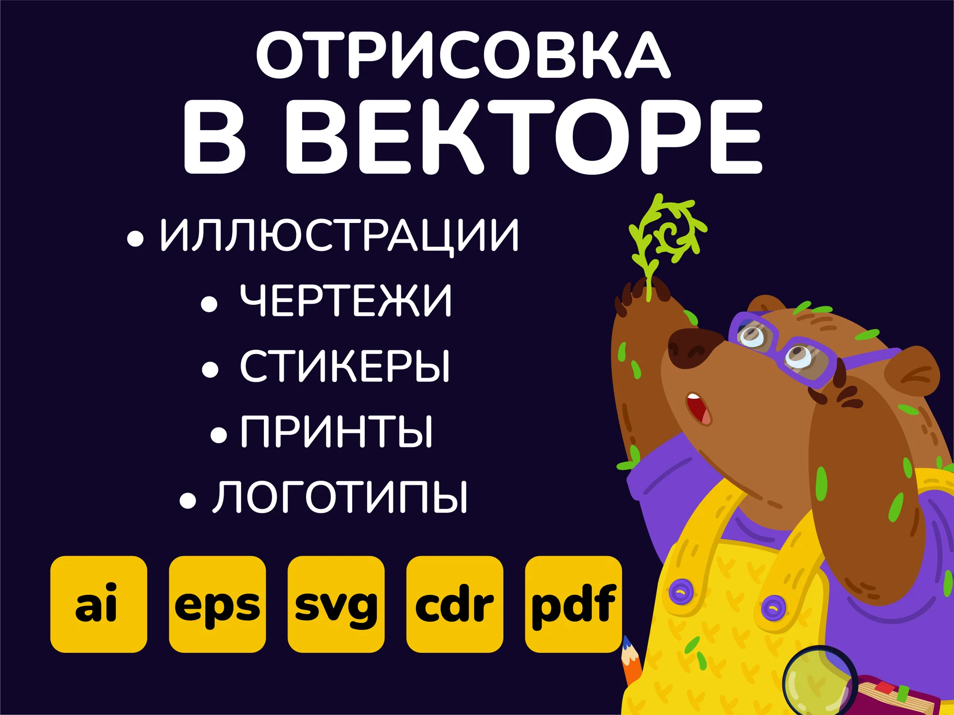 Отрисовка в векторе. Векторная графика - изображение 1