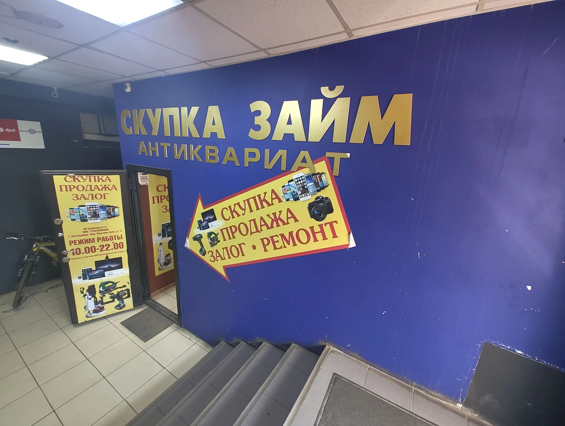 Продается готовый бизнес Скупка,ломбард - миниатюра 4