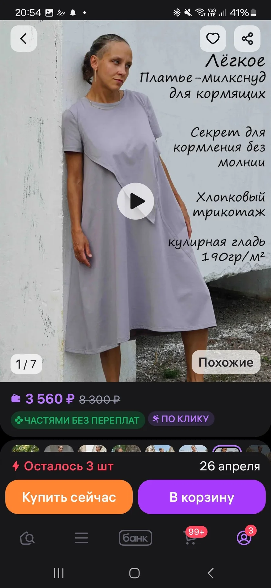 Одежда для кормящих мам - миниатюра 5