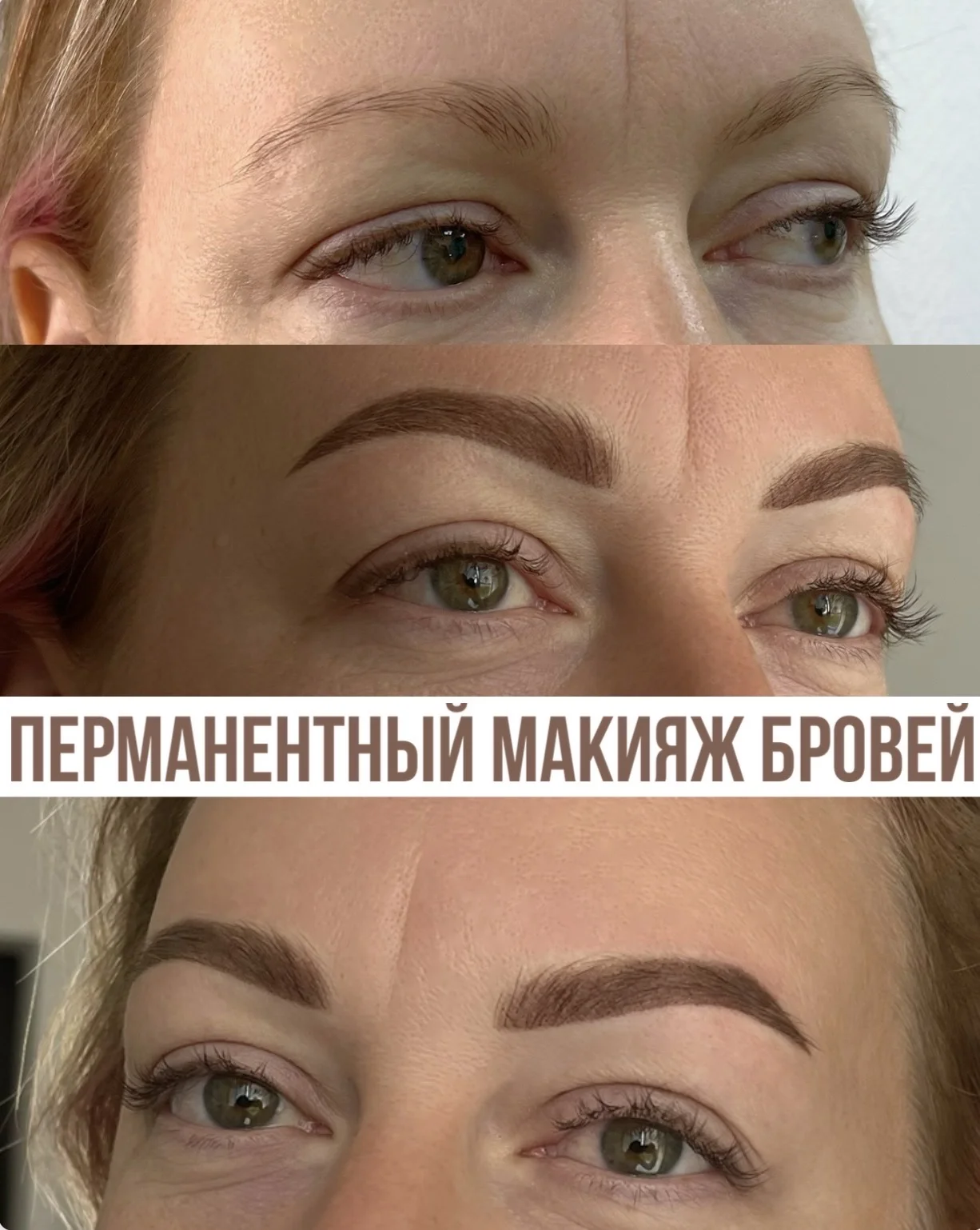 Перманентный макияж - миниатюра 6