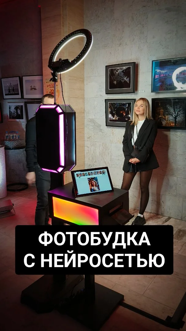 Фотобудка с нейросетью  Фотозона