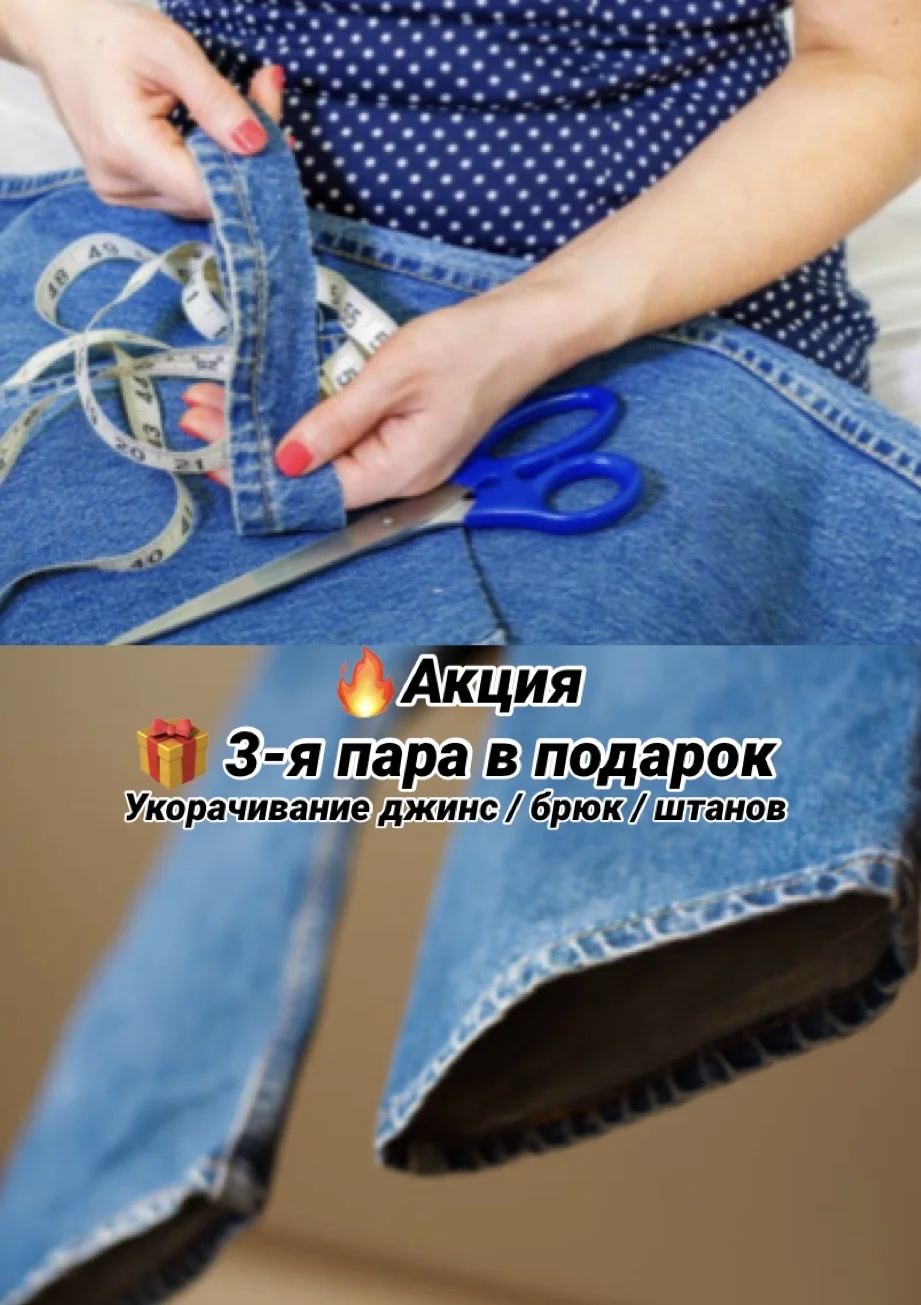 Ремонт и пошив одежды - миниатюра 4