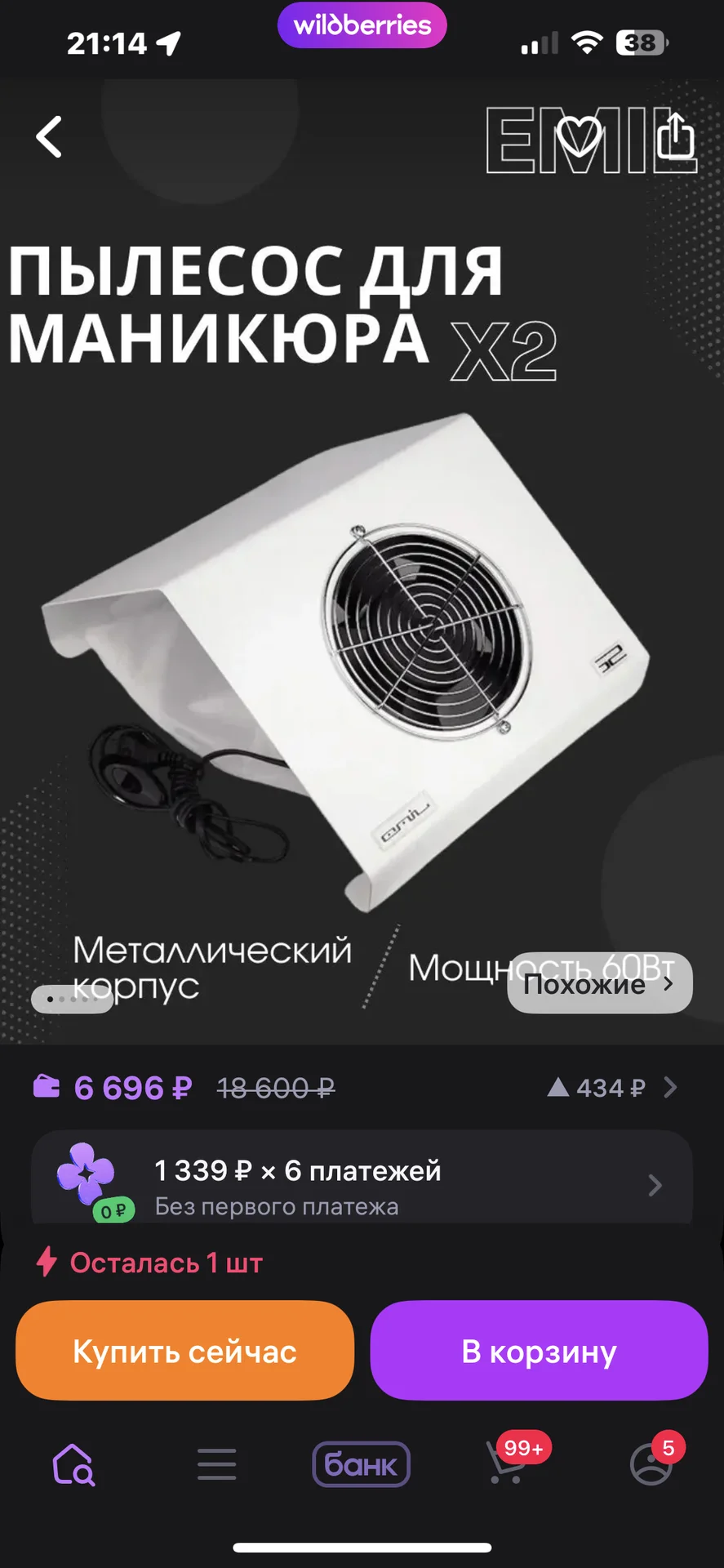 Вытяжка для маникюра - миниатюра 4