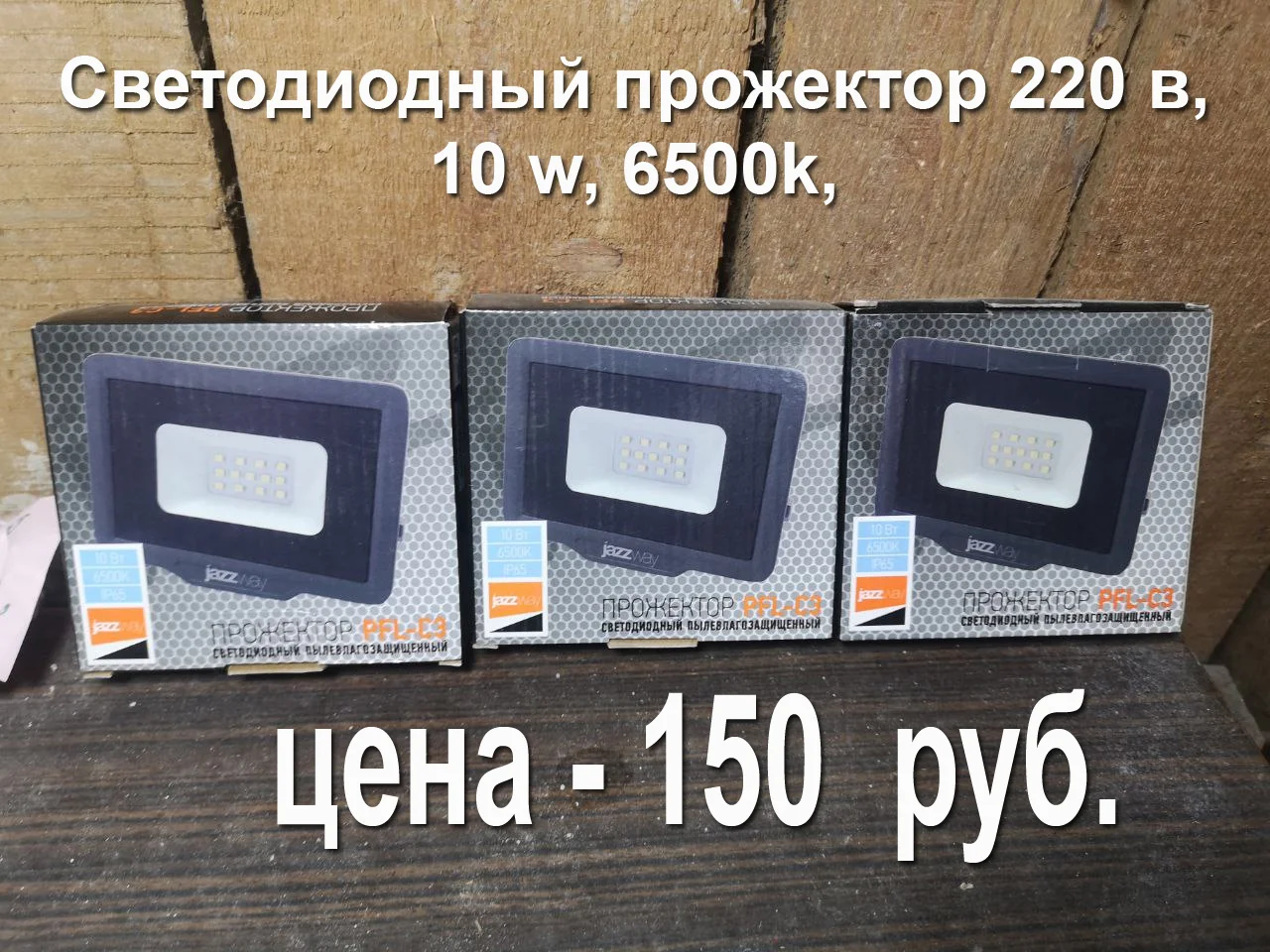 Светодиодный прожектор - изображение 1