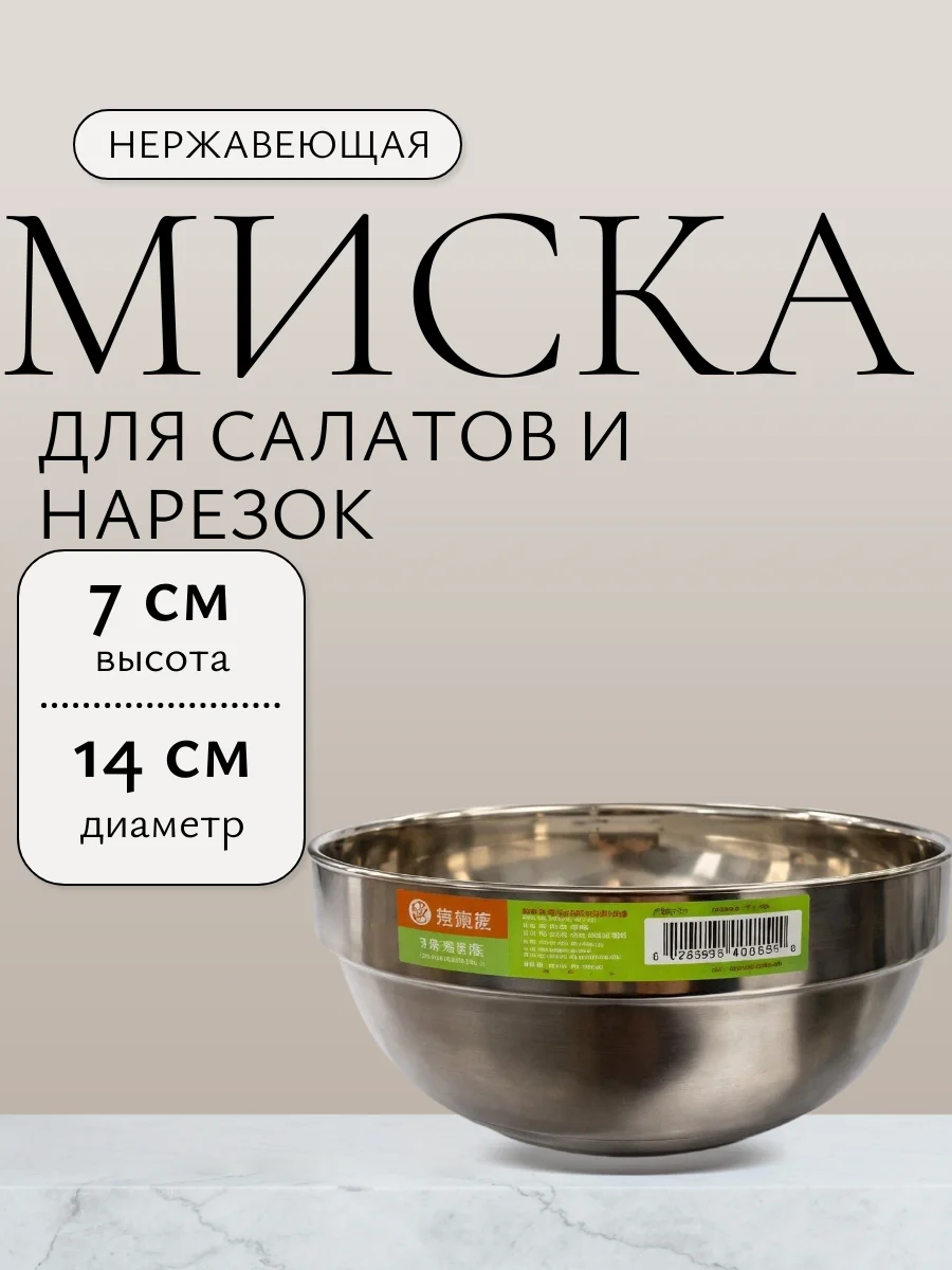 Миска из нержавеющей стали - миниатюра 2