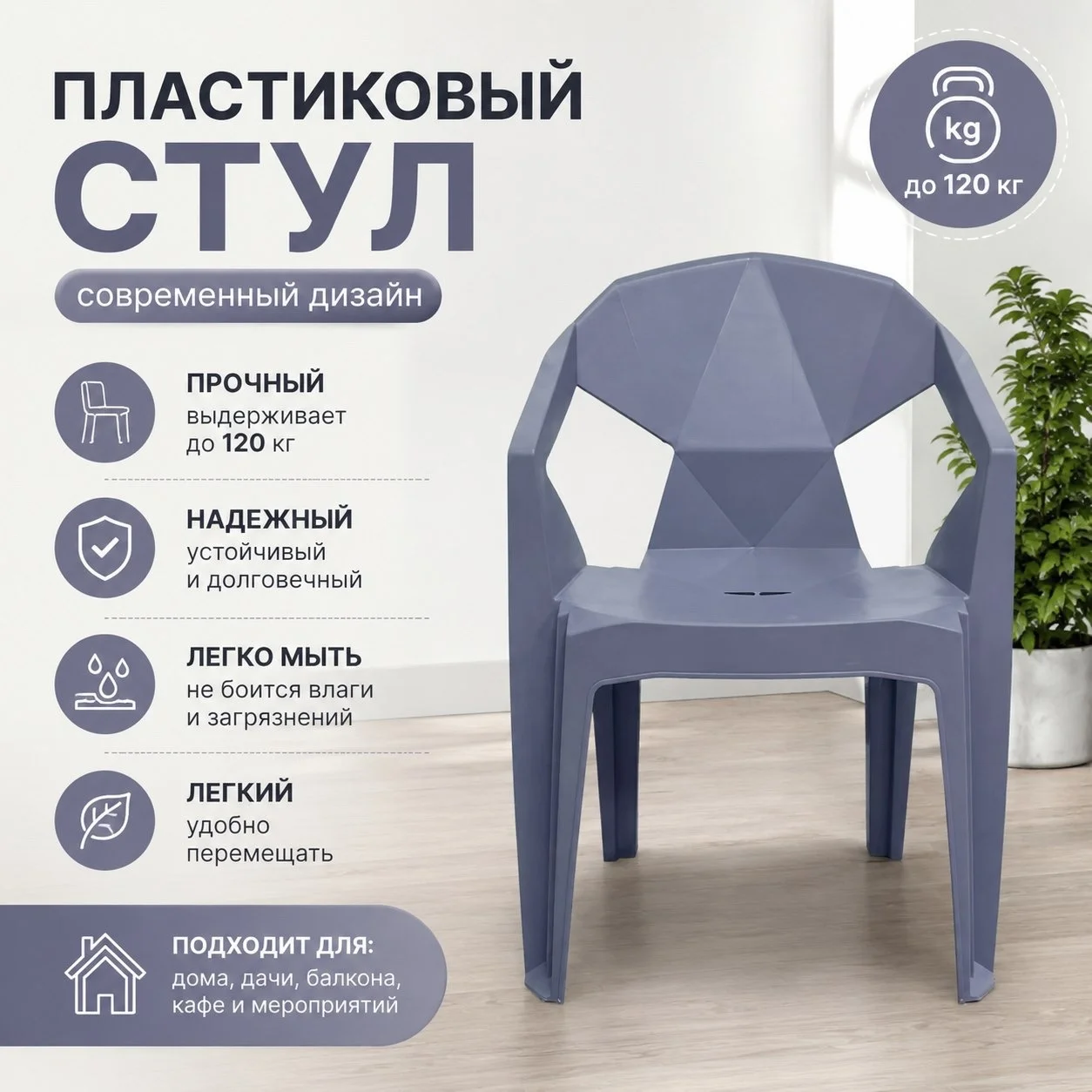 Пластиковый стул уличный - изображение 1