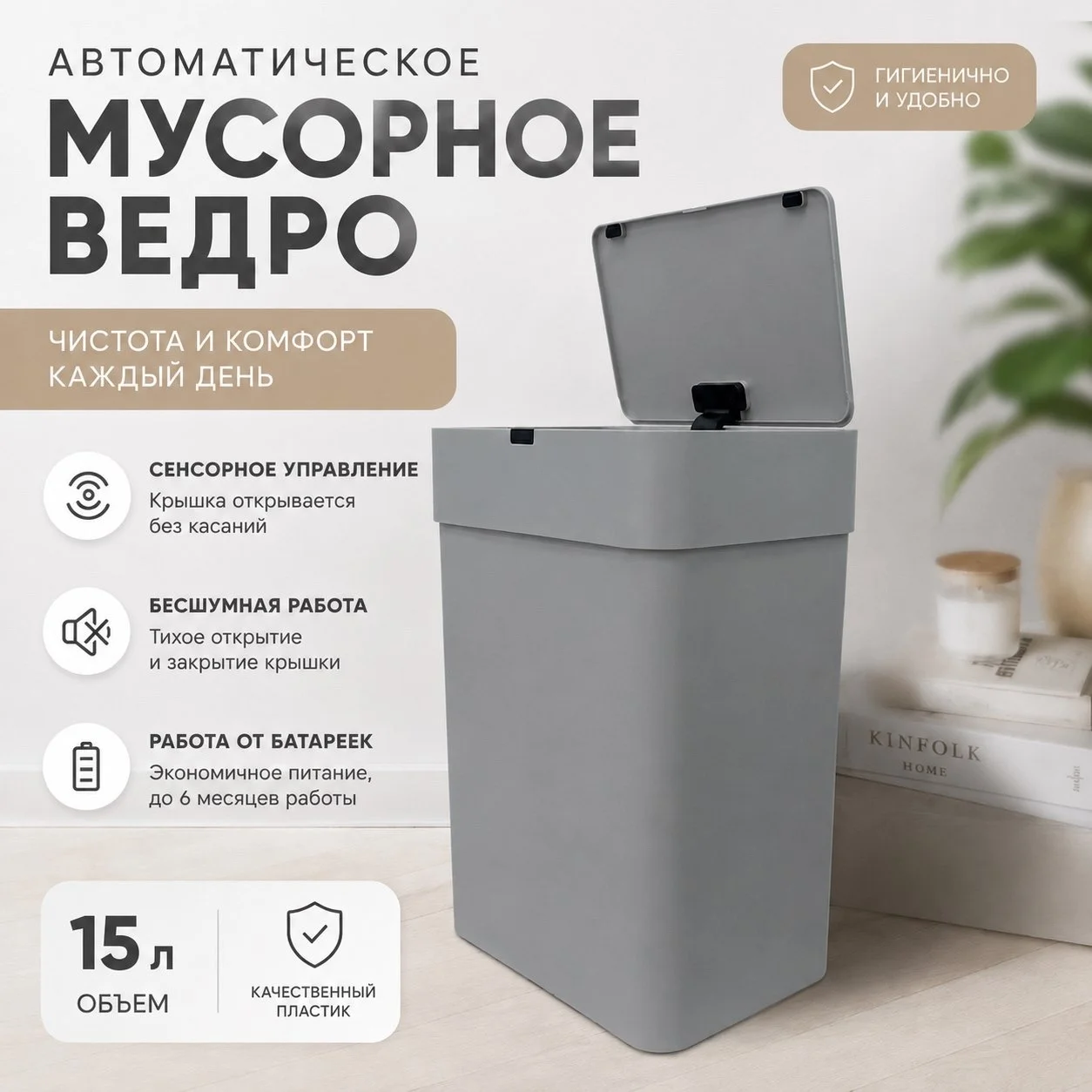 Автоматическое мусорное ведро - изображение 1
