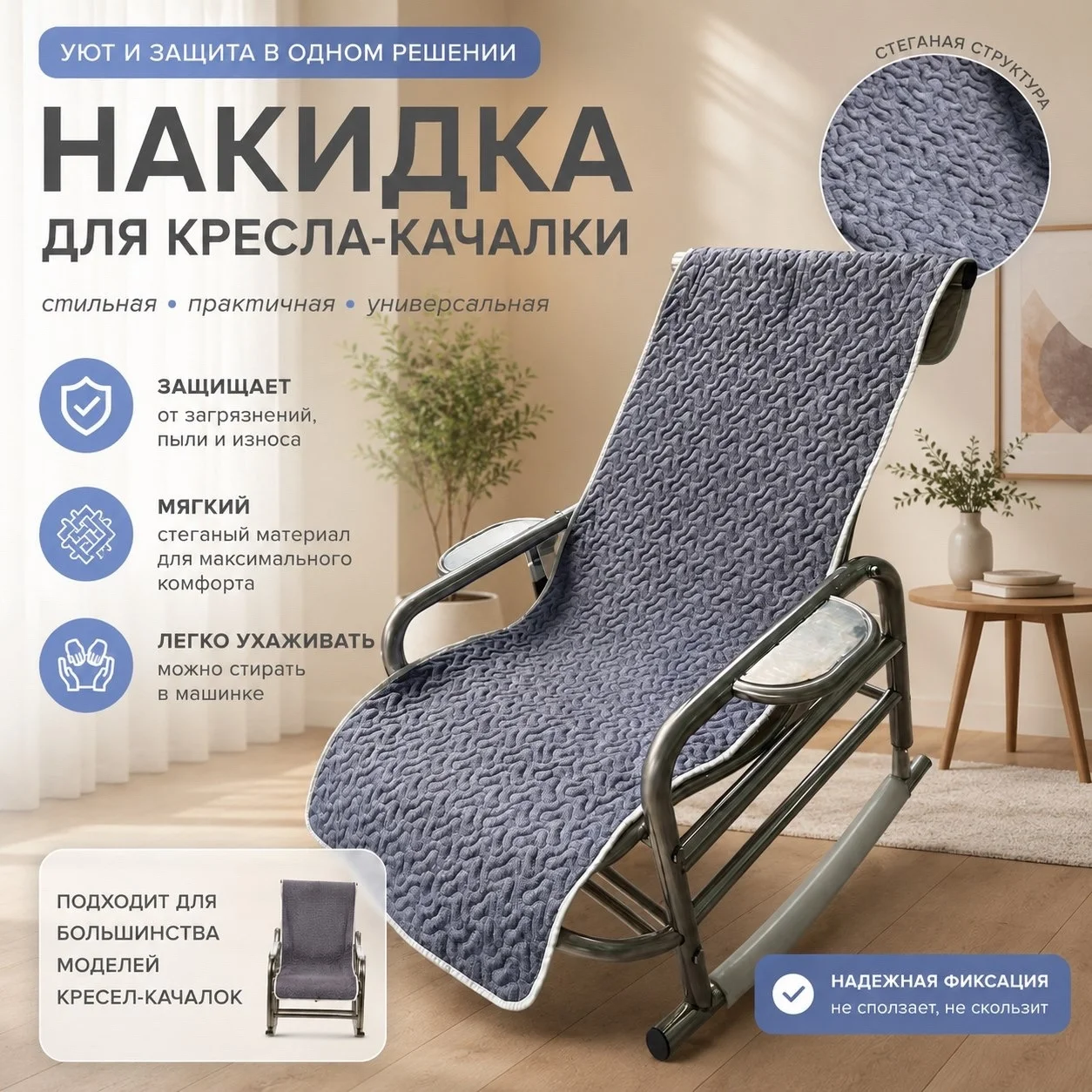 Накидка на кресло-качалку - изображение 1