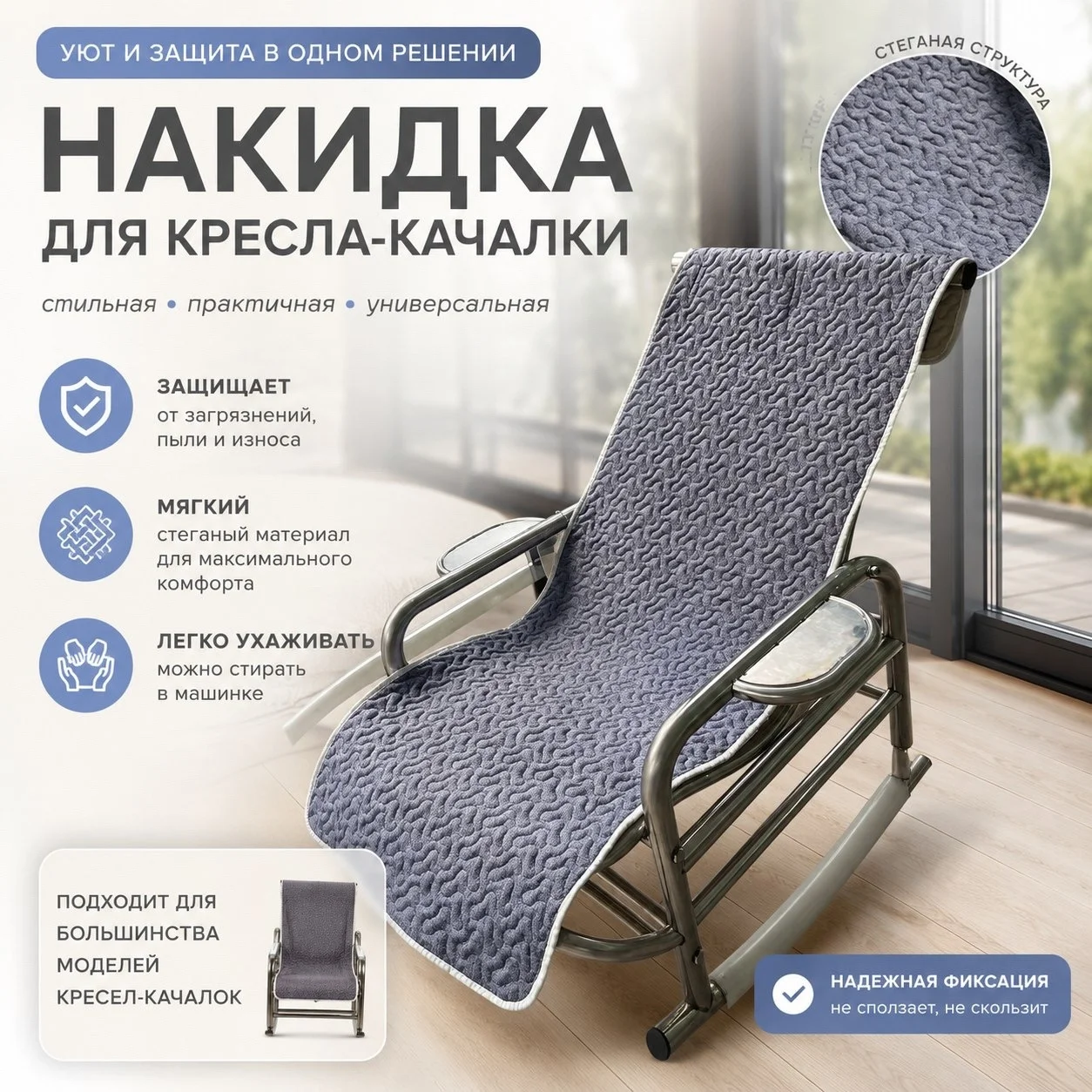 Накидка на кресло-качалку - миниатюра 2