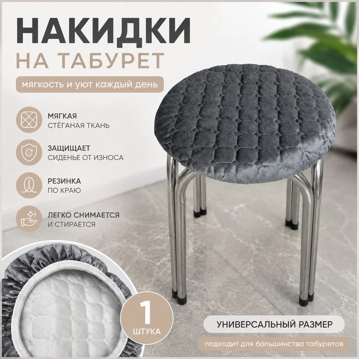 Накидка на табурет - изображение 1