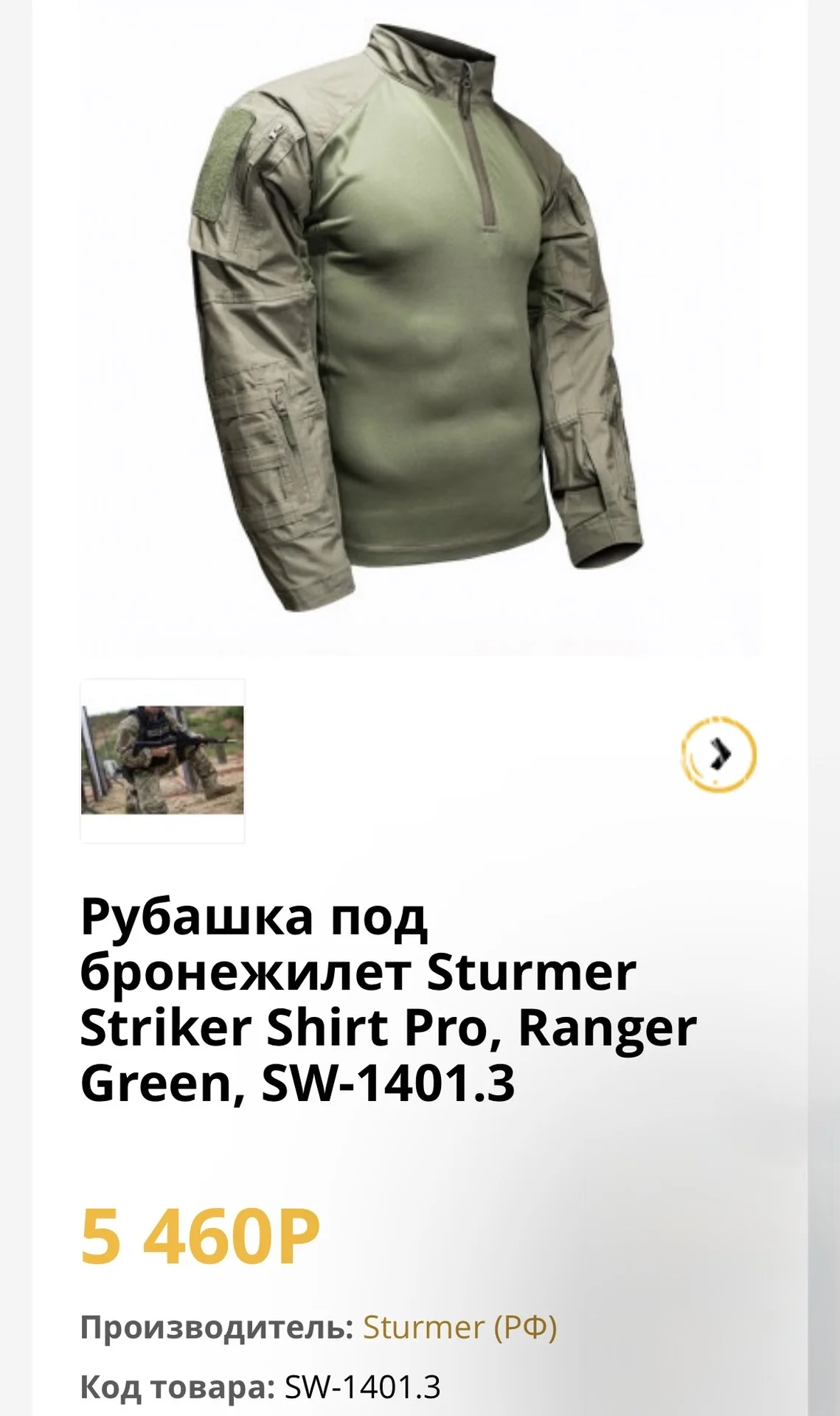 Тактическая форма shturmer - миниатюра 4