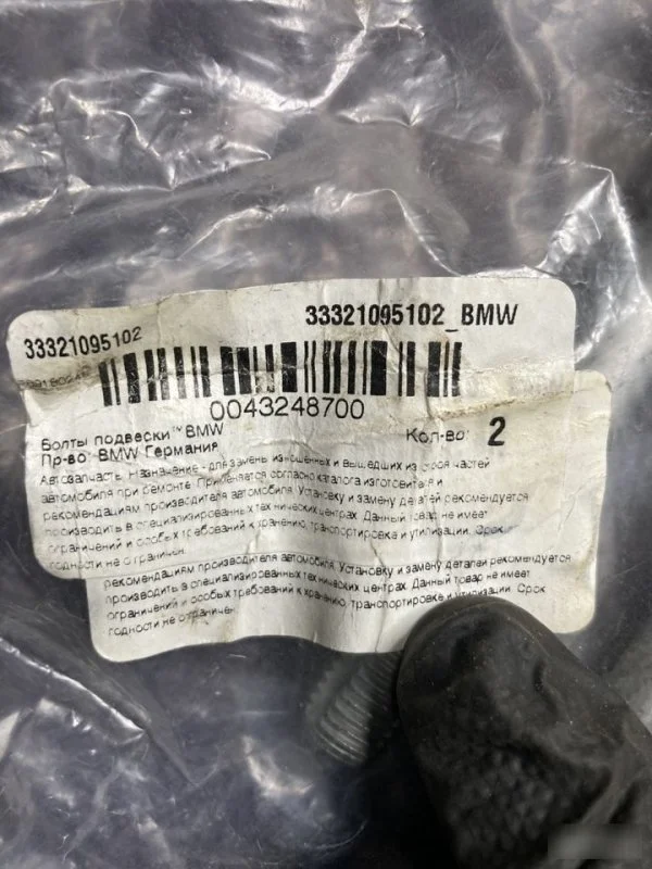 Эксцентриковый болт BMW 5 E39 - миниатюра 3