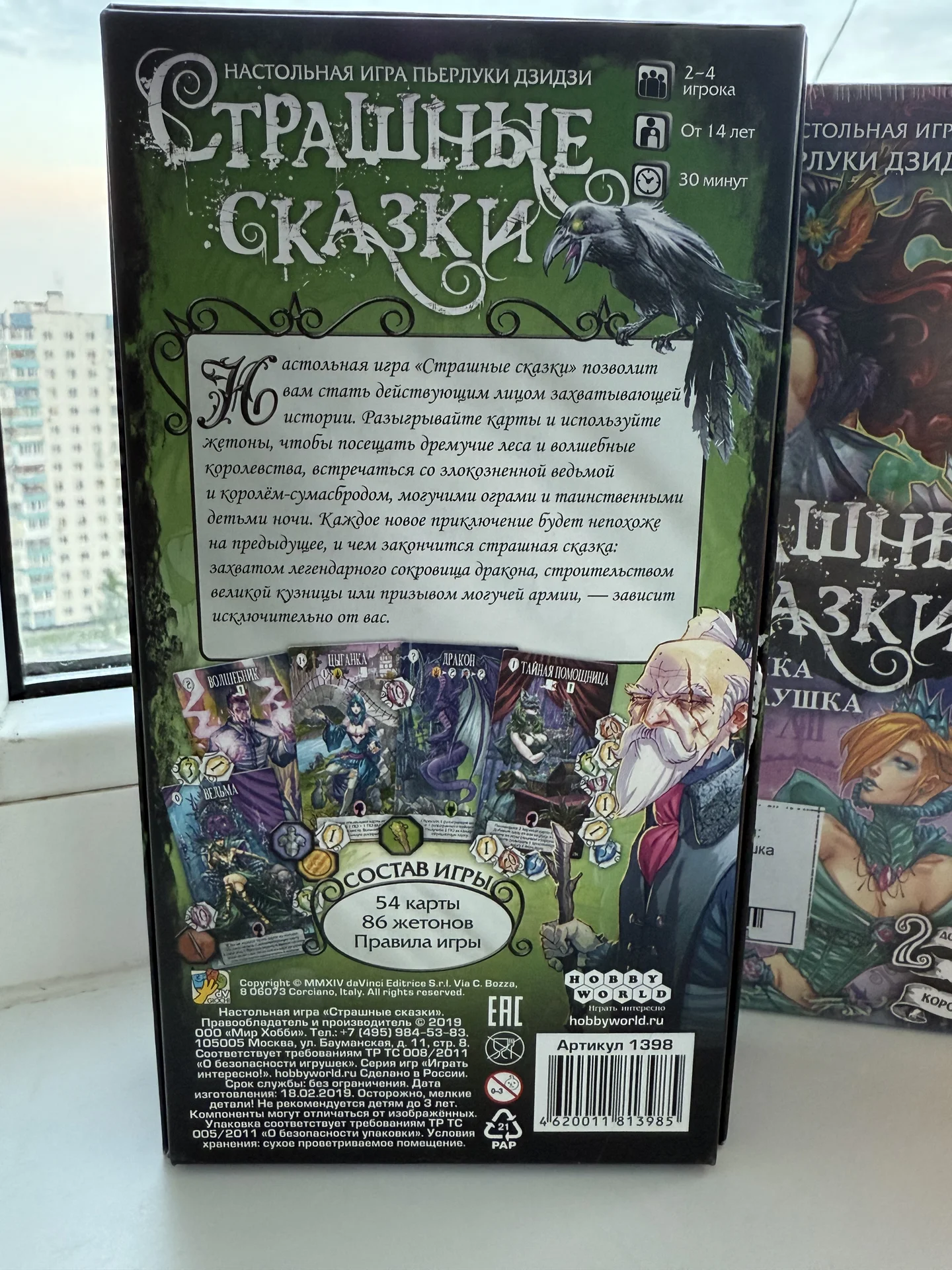 Страшные сказки. Hobby world (новые) - миниатюра 2