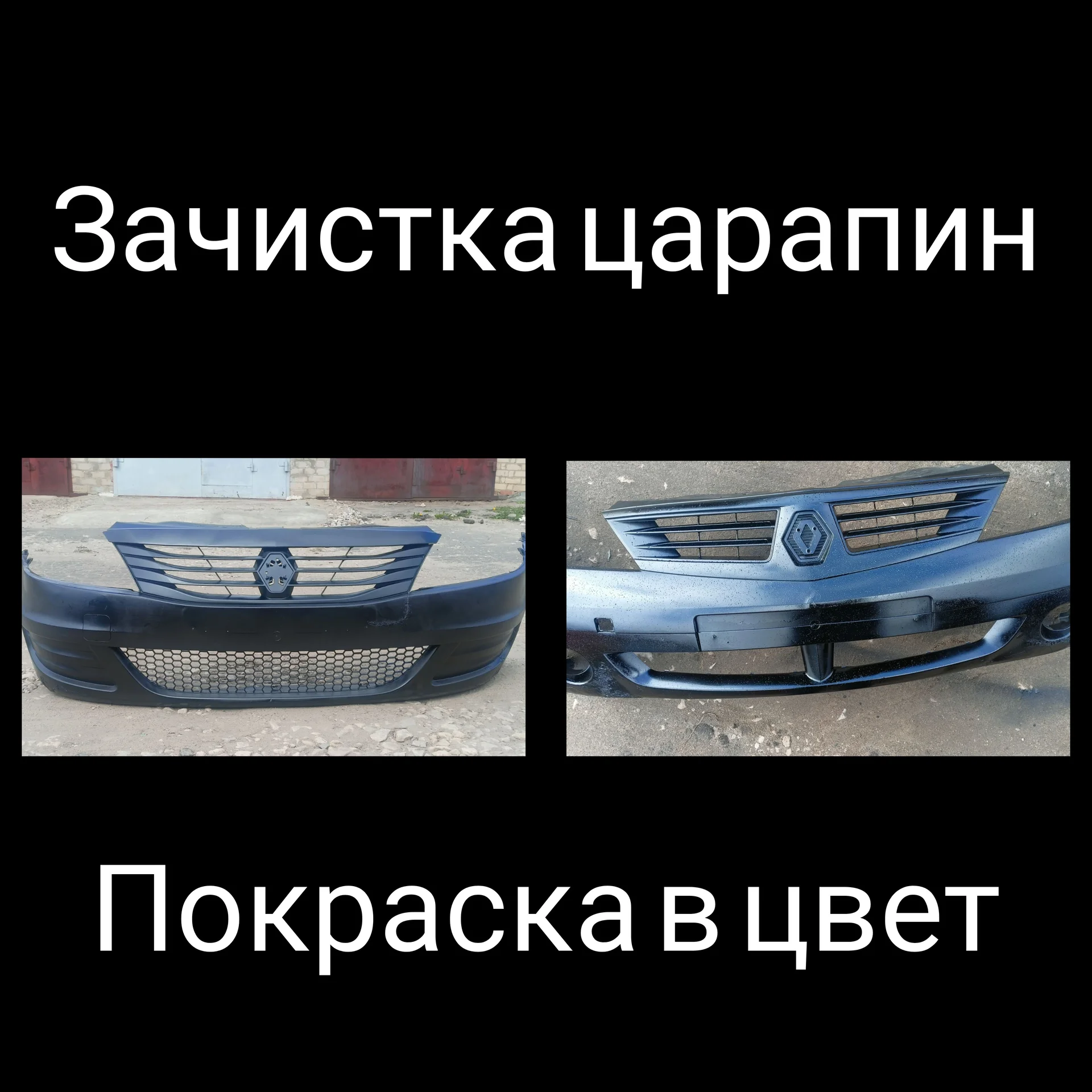 Профессиональная пайка бамперов и креплений фар - миниатюра 3