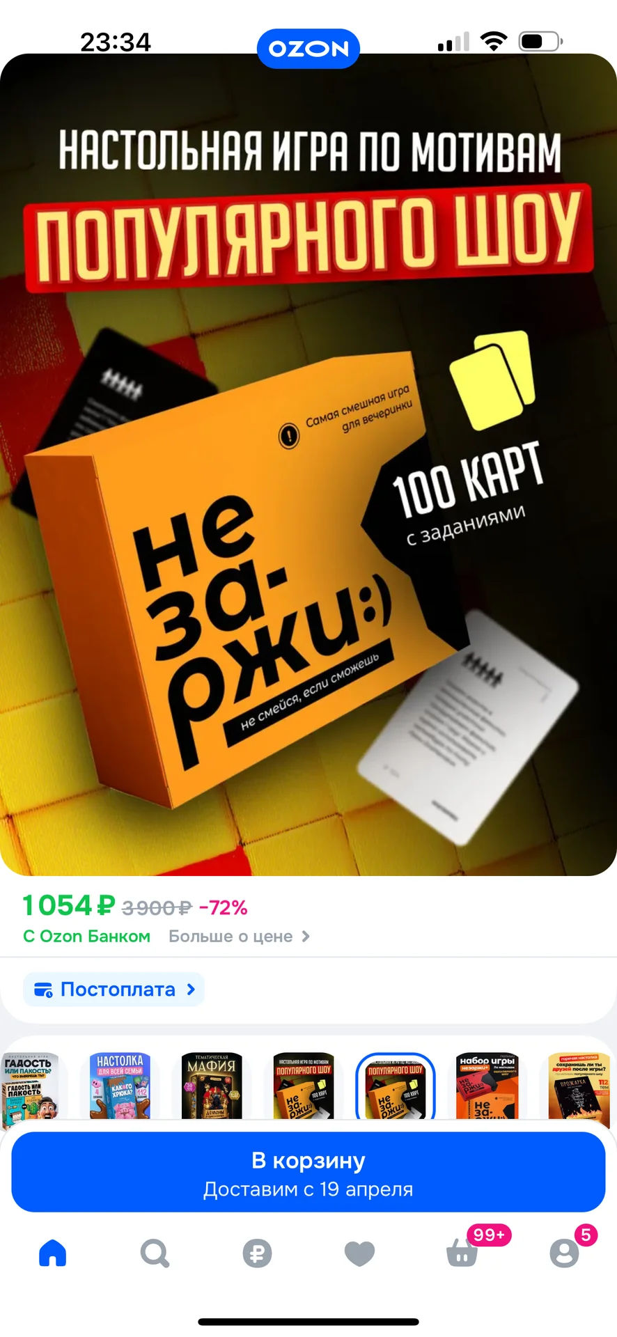Игра не заржи незаржи не за-ржи - изображение 1