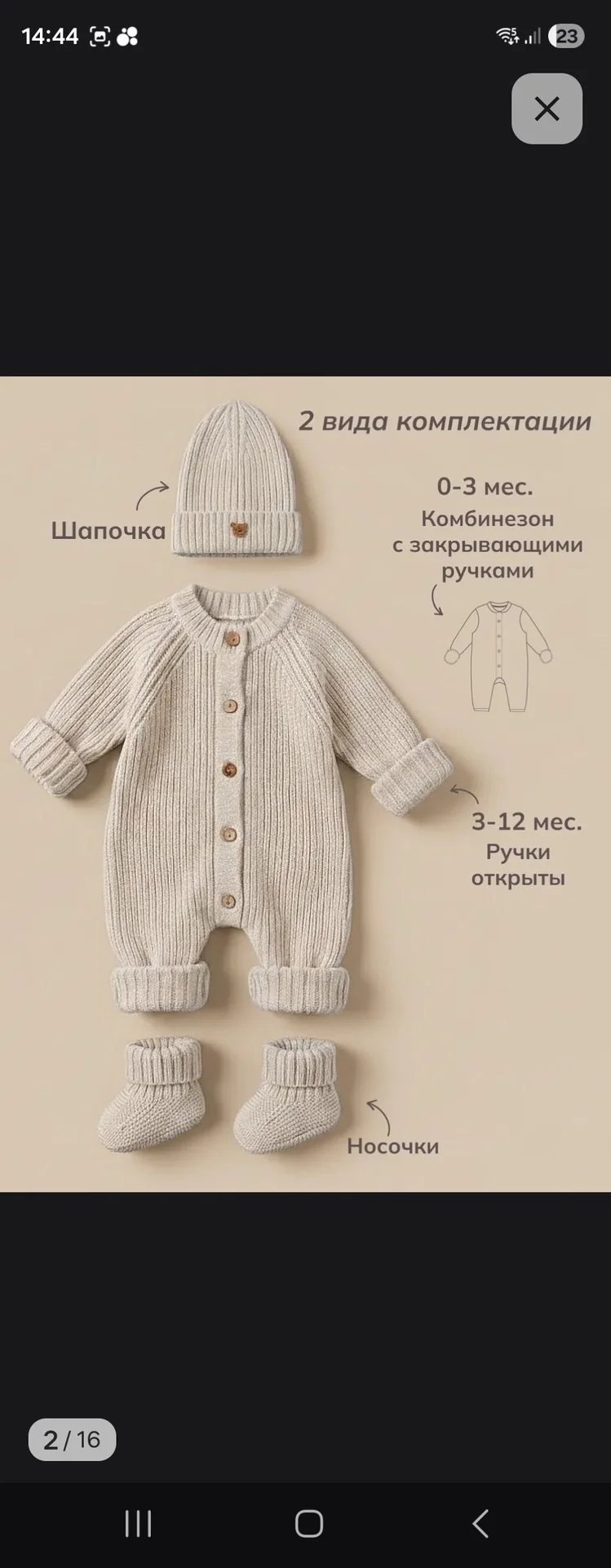 Костюмчик для малыша 0-3 месяца - изображение 1