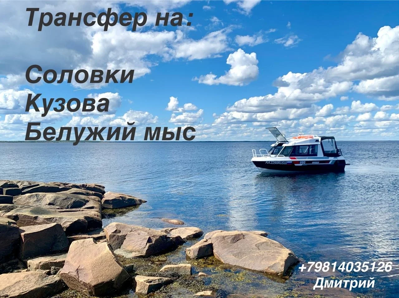 Катер на Соловки - миниатюра 3