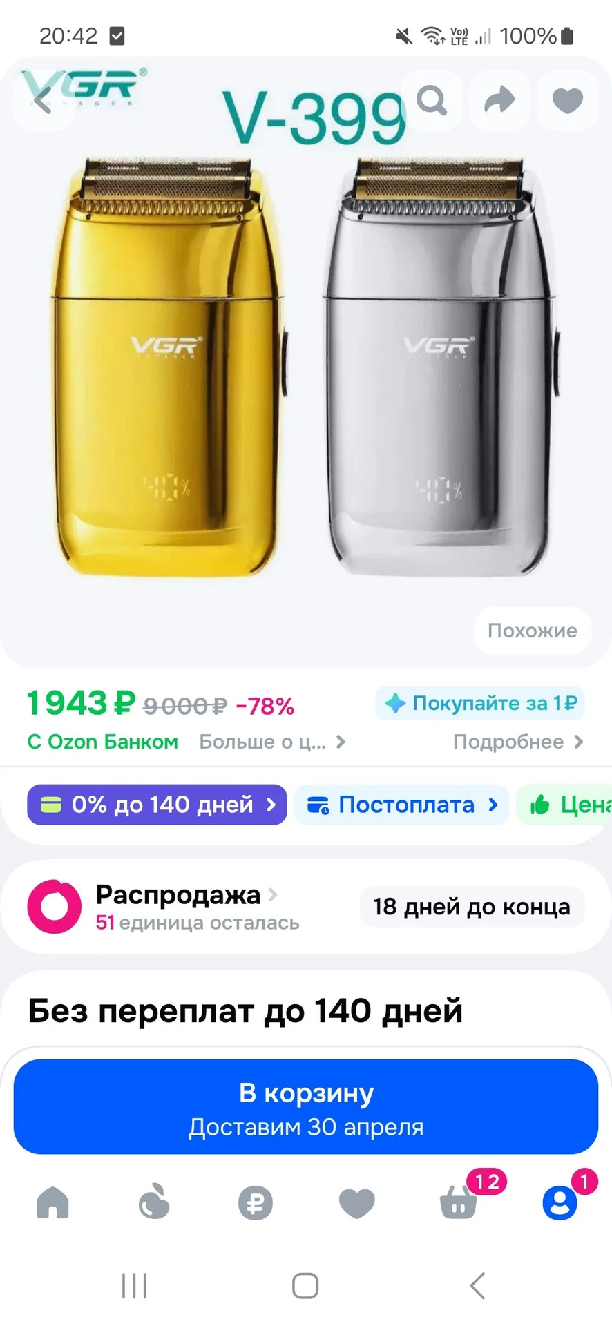 Шейвер (триммер) VGR - изображение 1