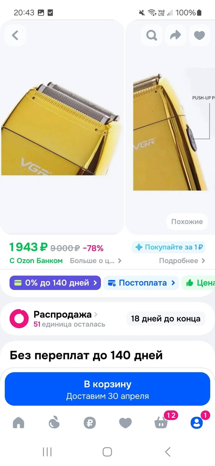 Шейвер (триммер) VGR - миниатюра 3